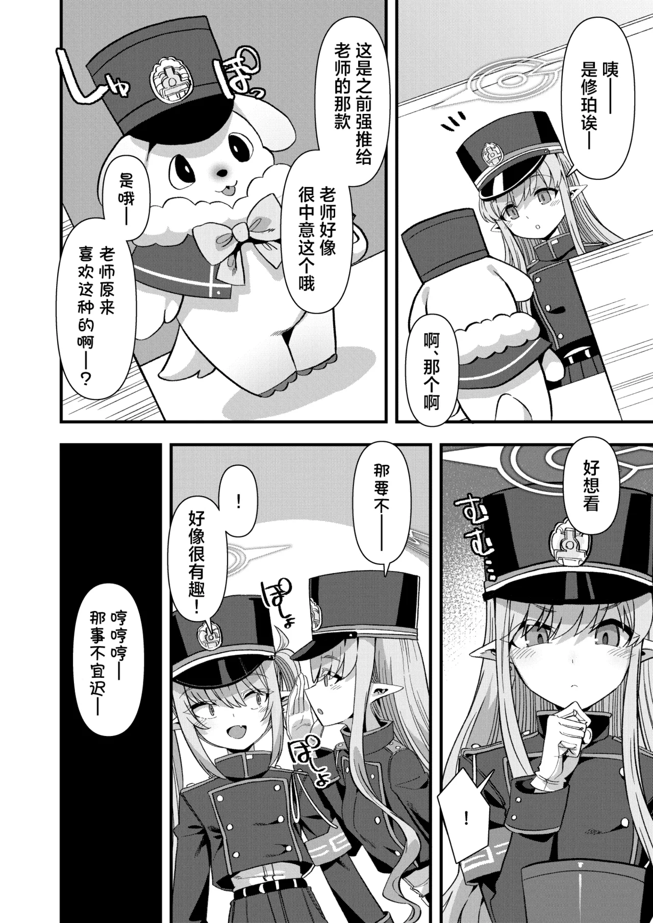 Page 3 of Shuppo ni Nareba Sensei no Risei mo Houkai Suru Kamo Shirenai!丨打扮成修珀的样子貌似会摧毁老师的理性！