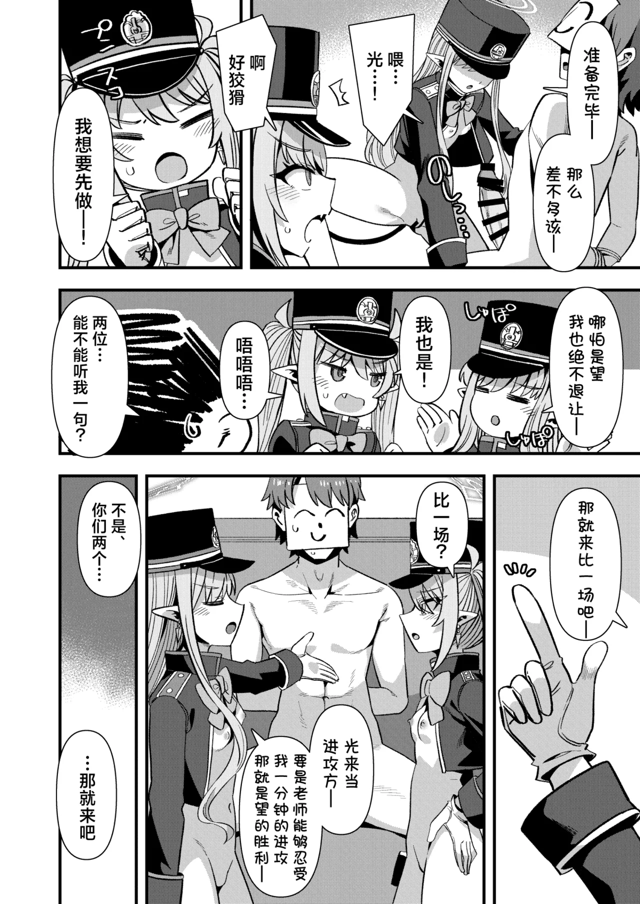 Page 7 of Shuppo ni Nareba Sensei no Risei mo Houkai Suru Kamo Shirenai!丨打扮成修珀的样子貌似会摧毁老师的理性！