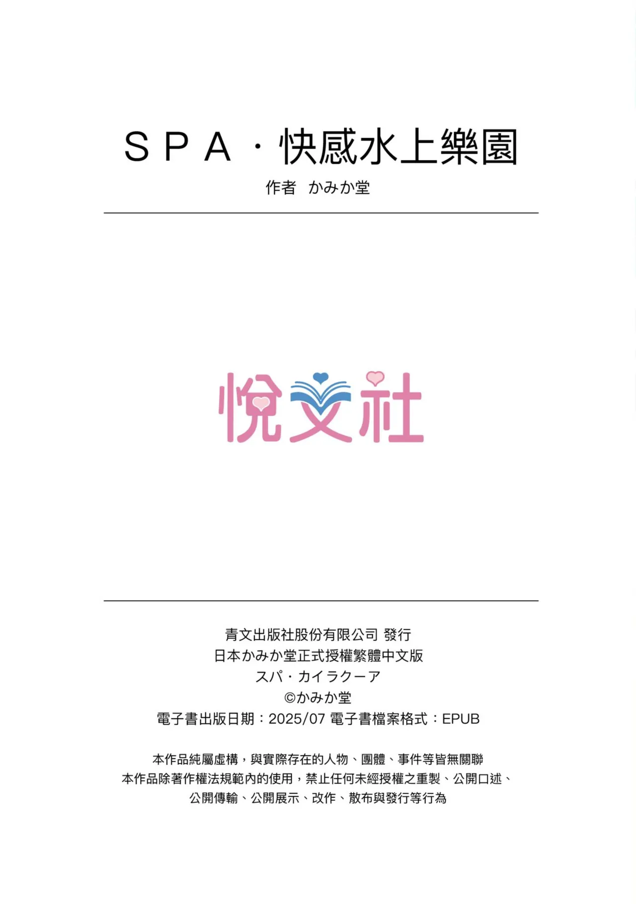 Page 128 of [かみか堂 (銀曜ハル)] スパ・カイラクーア 1+1.5 [中国翻訳]