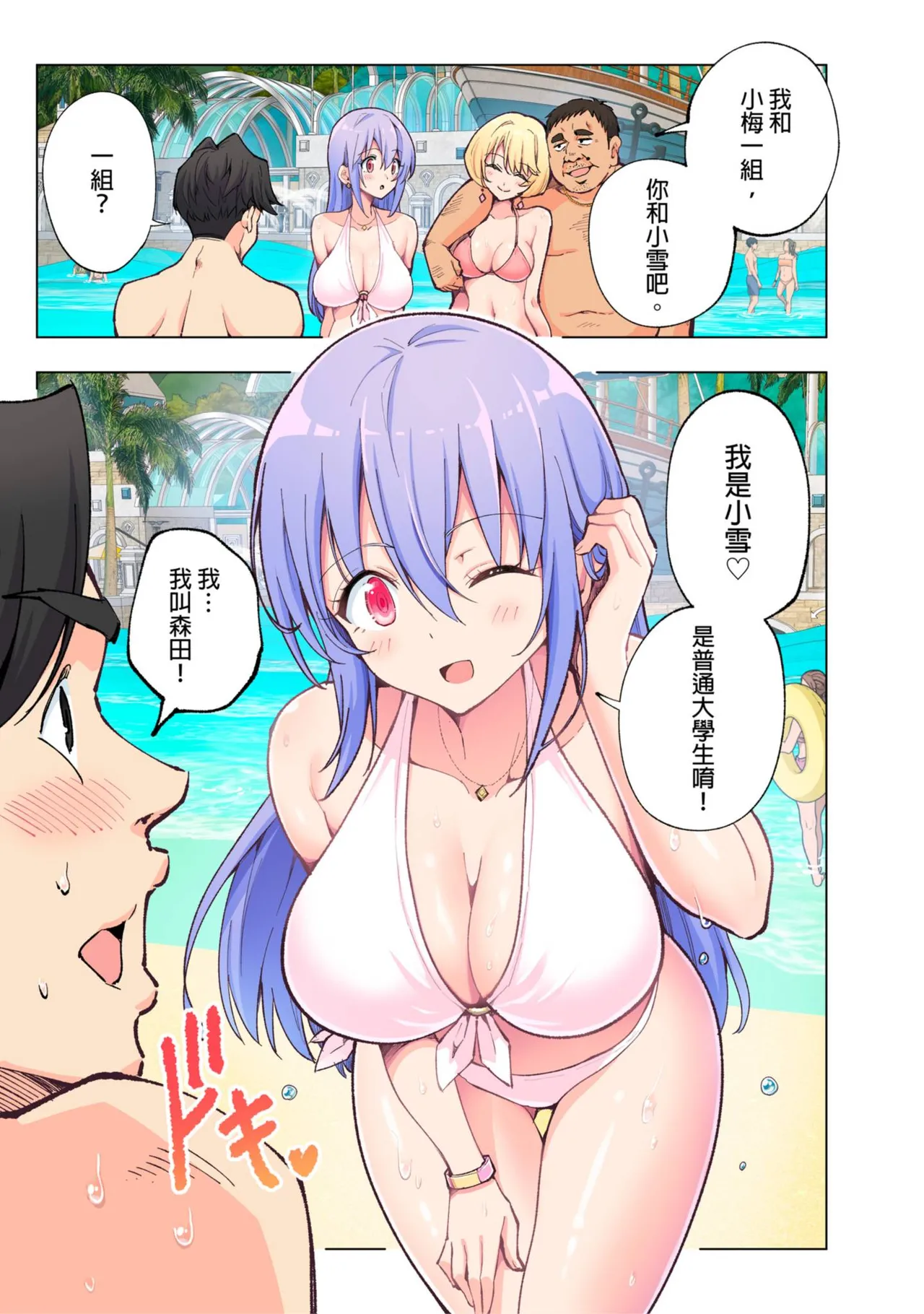 Page 14 of [かみか堂 (銀曜ハル)] スパ・カイラクーア 1+1.5 [中国翻訳]