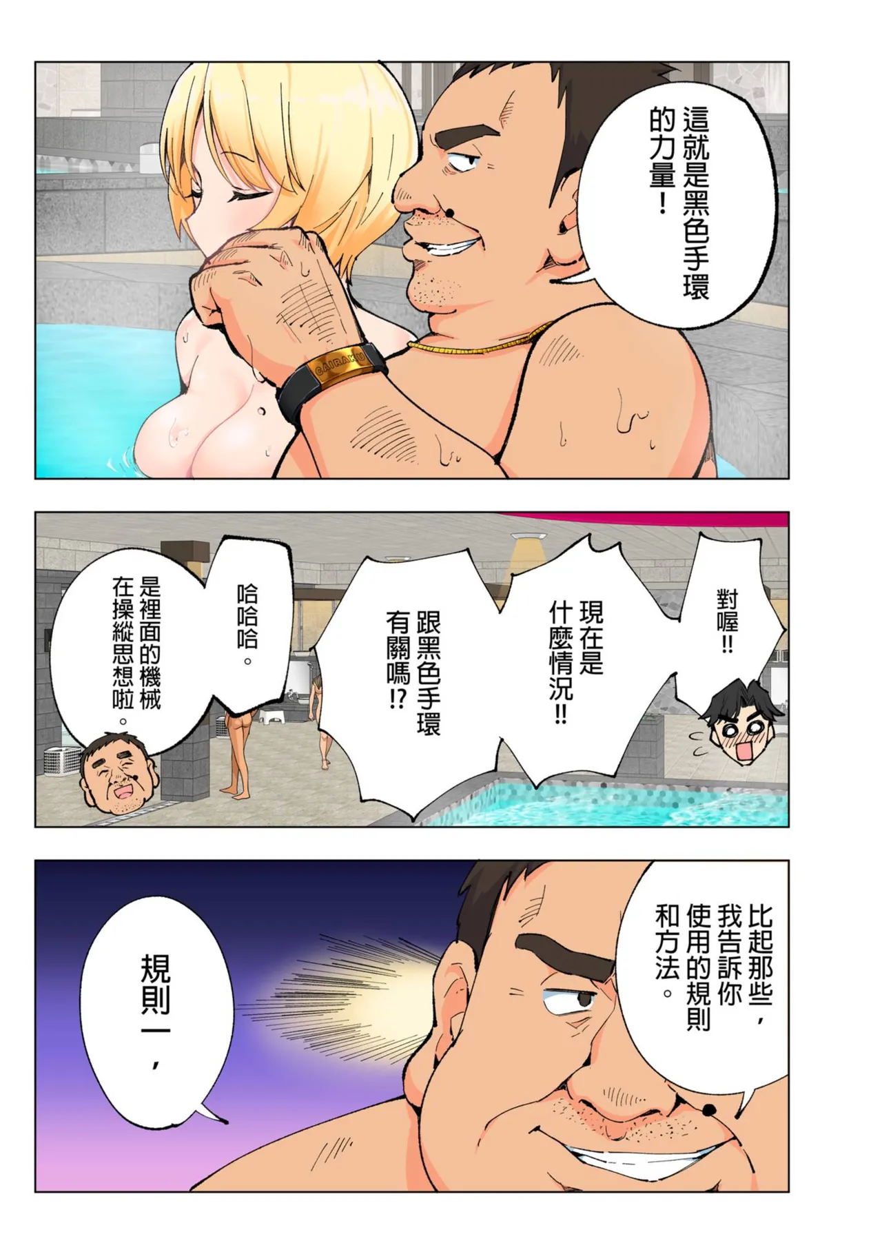 Page 26 of [かみか堂 (銀曜ハル)] スパ・カイラクーア 1+1.5 [中国翻訳]