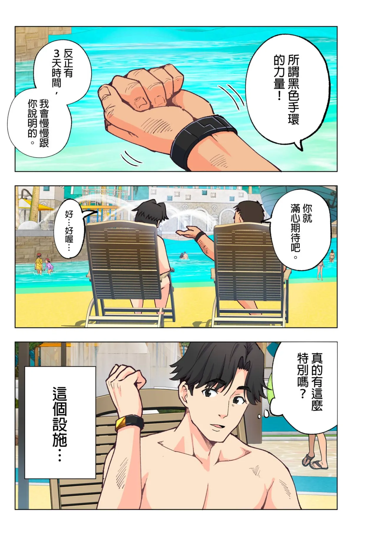 Page 6 of スパ・カイラクーア 1+1.5