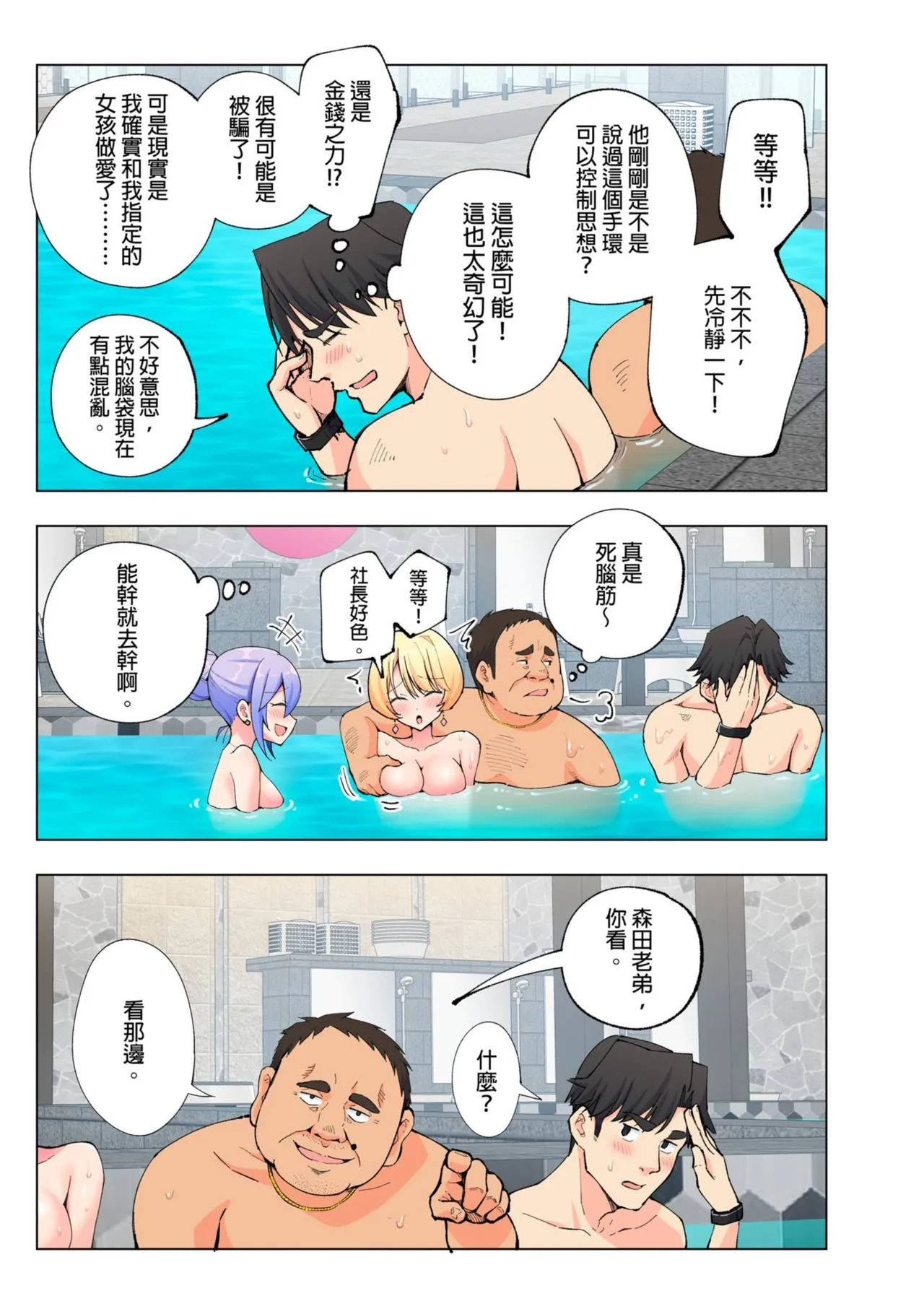 Page 66 of [かみか堂 (銀曜ハル)] スパ・カイラクーア 1+1.5 [中国翻訳]