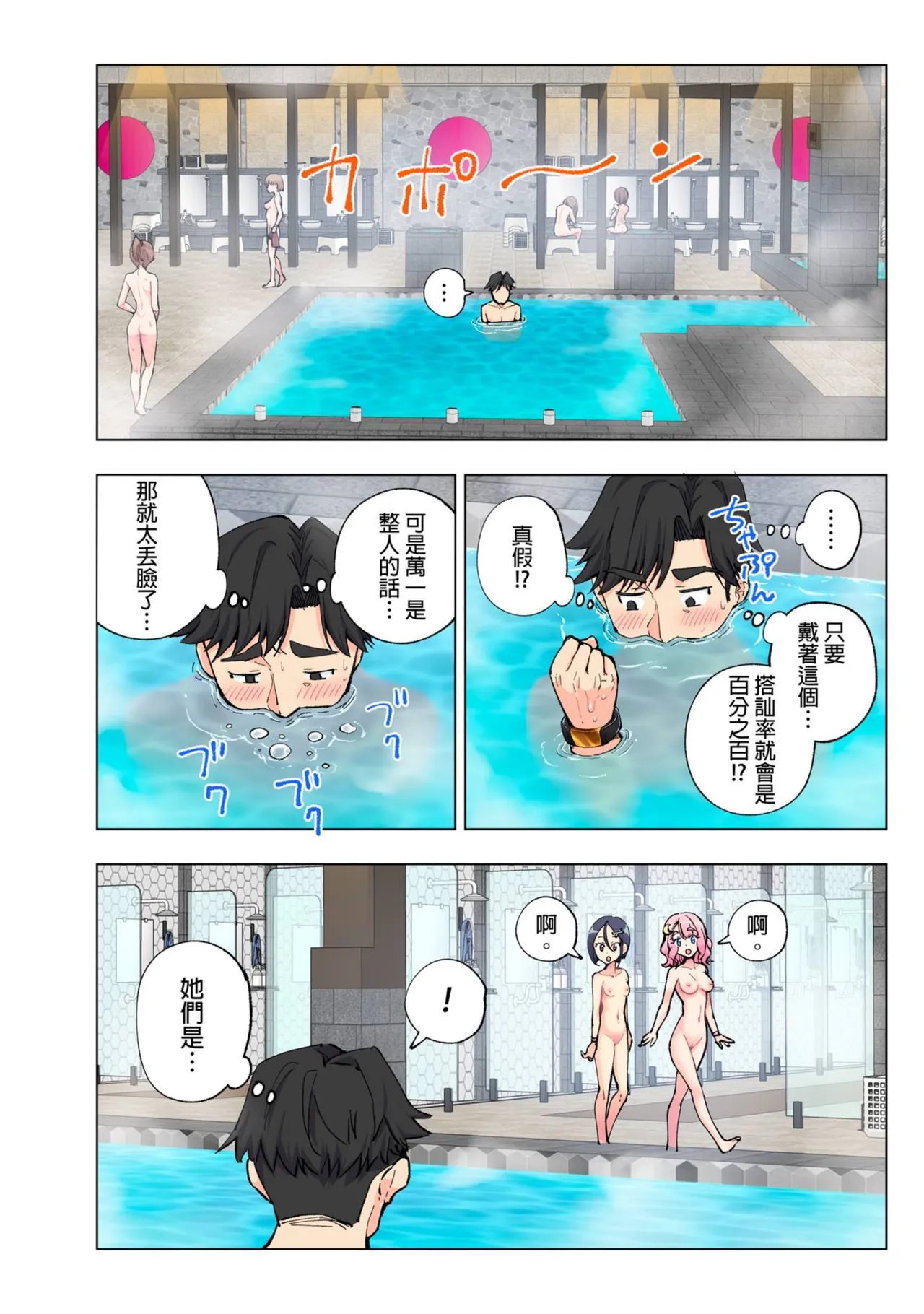 Page 69 of スパ・カイラクーア 1+1.5