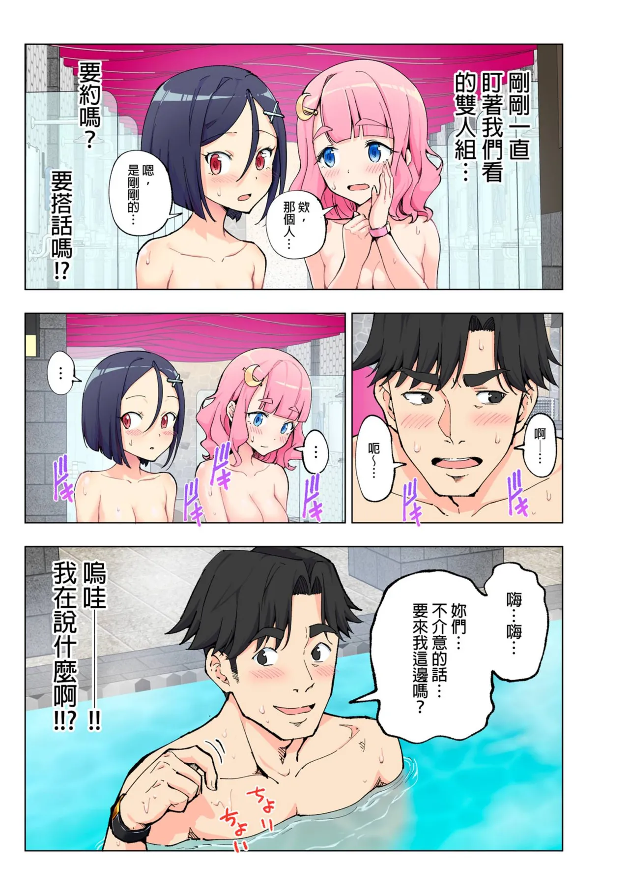 Page 70 of [かみか堂 (銀曜ハル)] スパ・カイラクーア 1+1.5 [中国翻訳]