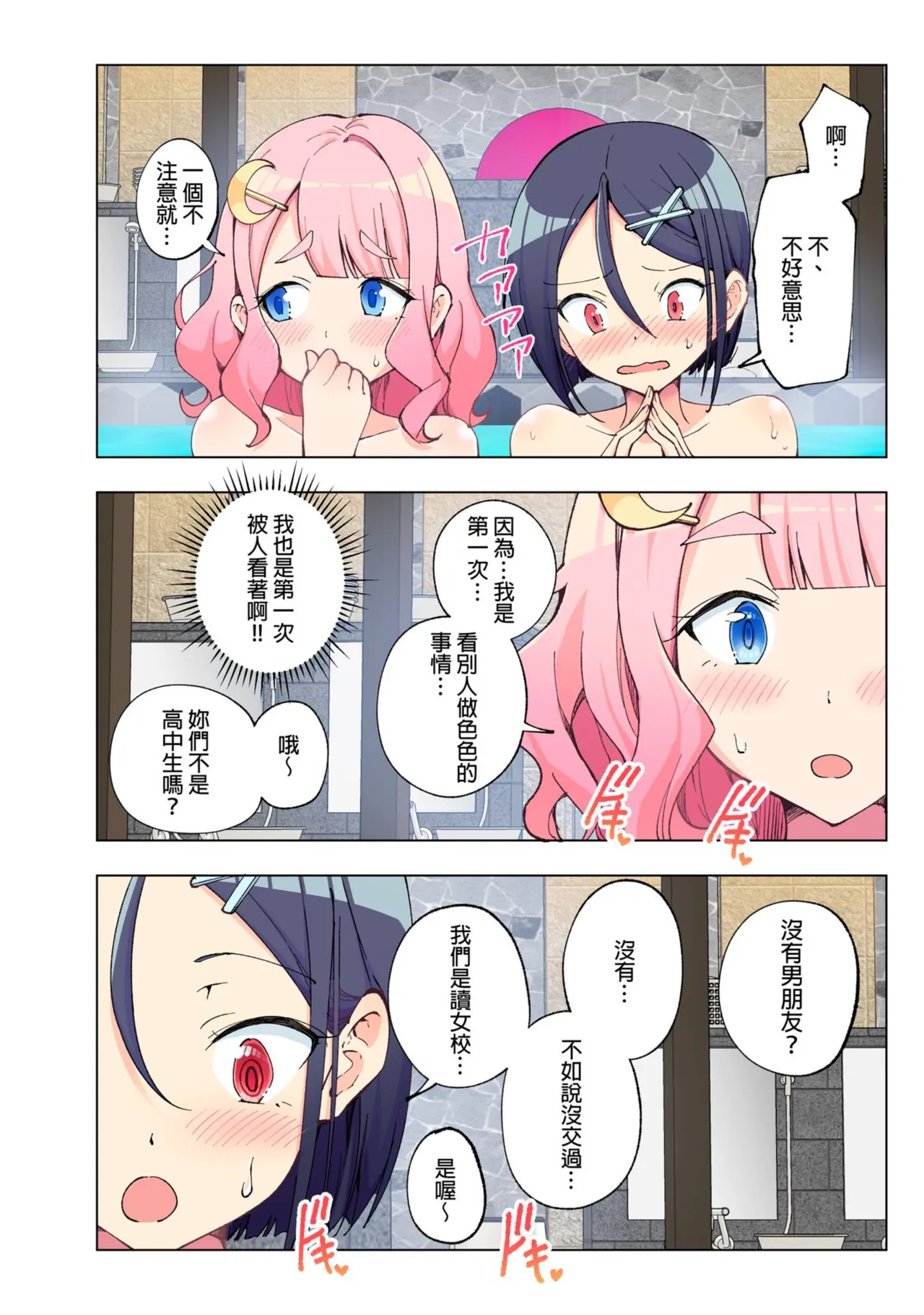 Page 75 of スパ・カイラクーア 1+1.5