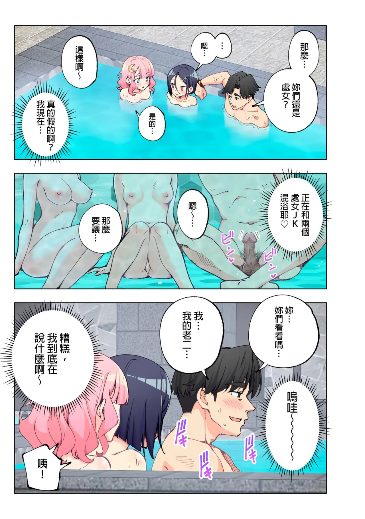 Page 76 of スパ・カイラクーア 1+1.5