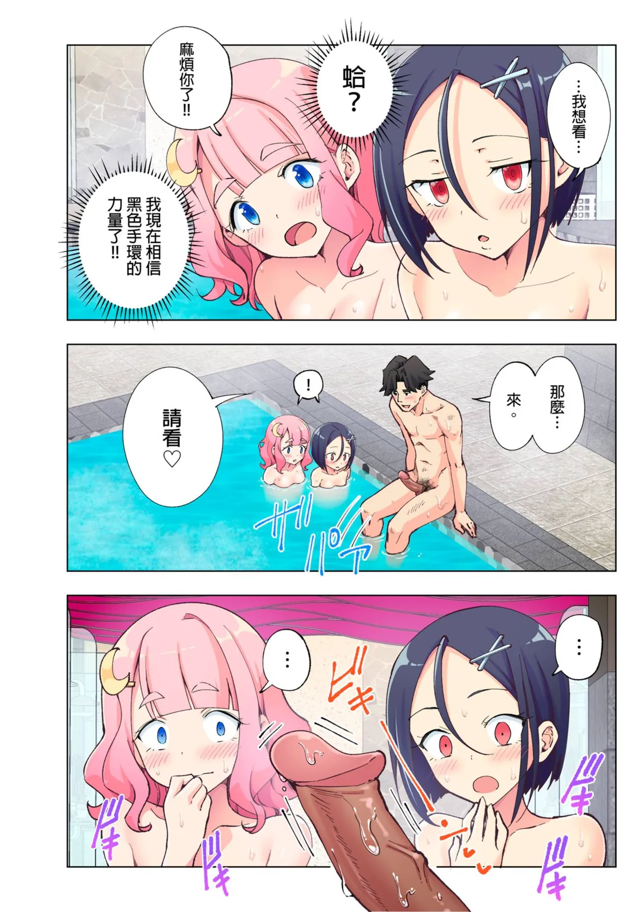 Page 77 of スパ・カイラクーア 1+1.5