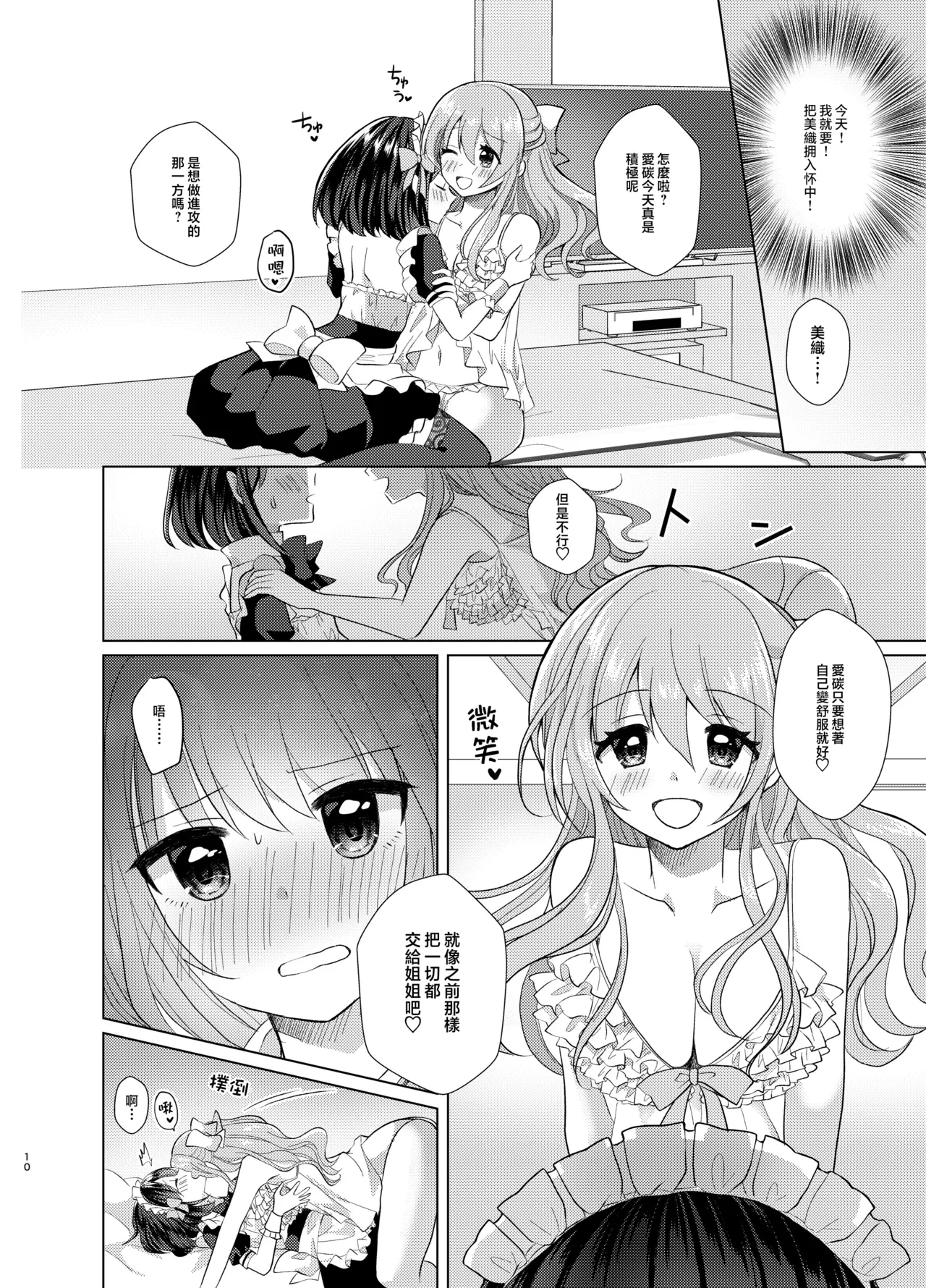 Page 10 of [Tanu Choco (Akasa Tanu)] Ore to Aneki no Onnanoko Life 2 [Chinese] [瑞树汉化组] [Digital]