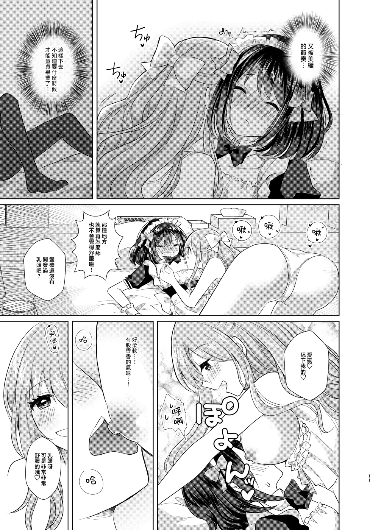 Page 11 of [Tanu Choco (Akasa Tanu)] Ore to Aneki no Onnanoko Life 2 [Chinese] [瑞树汉化组] [Digital]