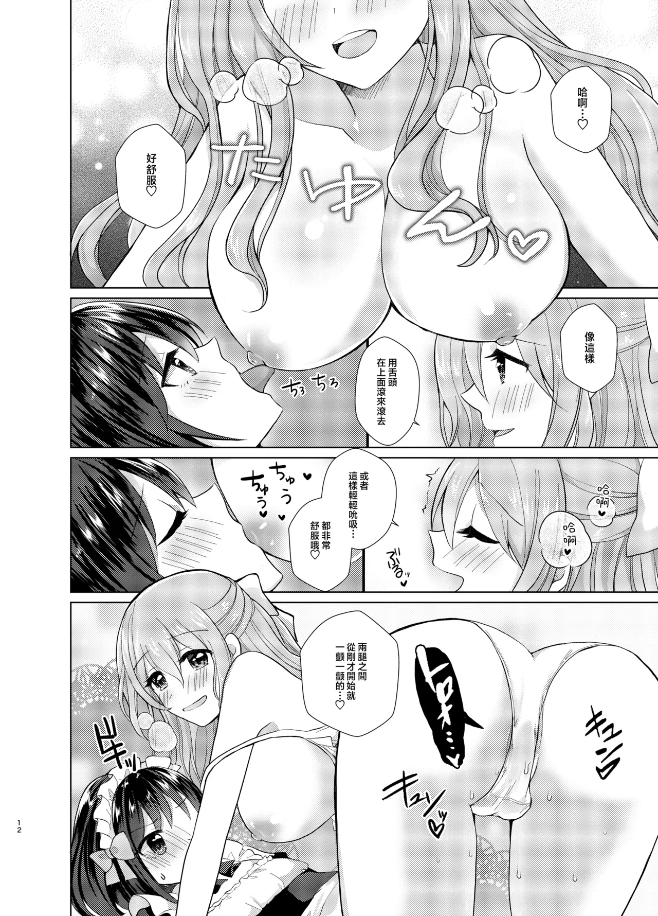 Page 12 of [Tanu Choco (Akasa Tanu)] Ore to Aneki no Onnanoko Life 2 [Chinese] [瑞树汉化组] [Digital]