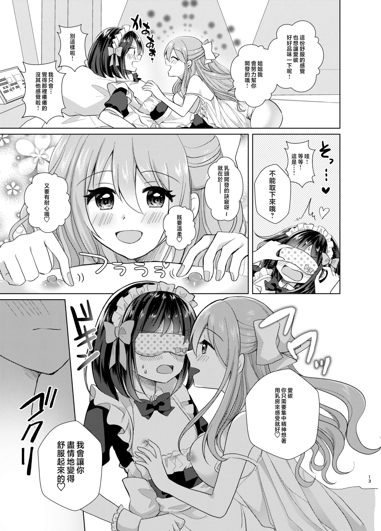 Page 13 of [Tanu Choco (Akasa Tanu)] Ore to Aneki no Onnanoko Life 2 [Chinese] [瑞树汉化组] [Digital]