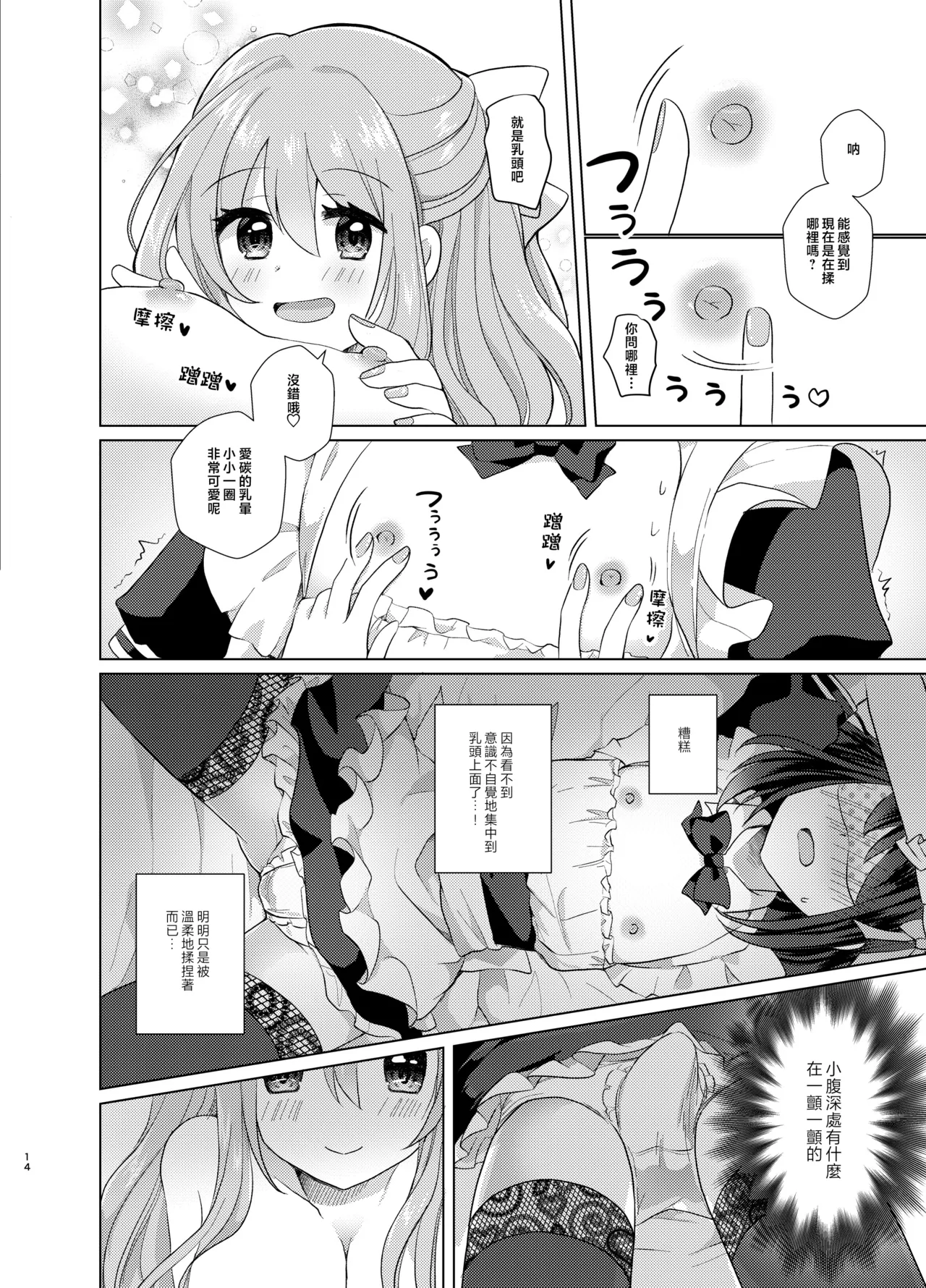 Page 14 of [Tanu Choco (Akasa Tanu)] Ore to Aneki no Onnanoko Life 2 [Chinese] [瑞树汉化组] [Digital]