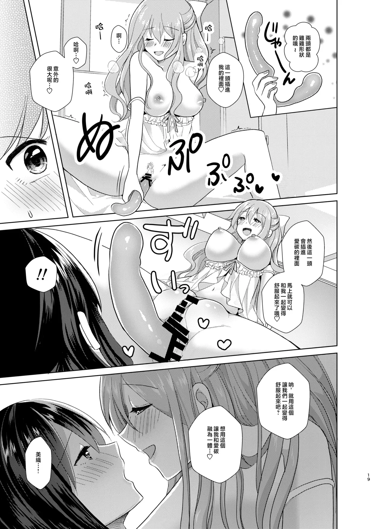 Page 19 of [Tanu Choco (Akasa Tanu)] Ore to Aneki no Onnanoko Life 2 [Chinese] [瑞树汉化组] [Digital]