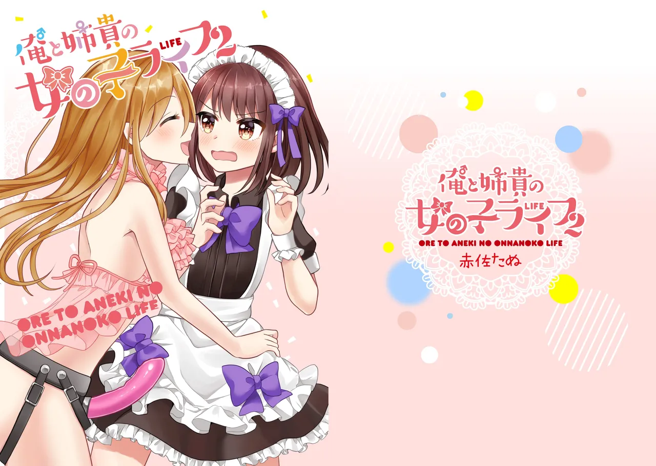 Page 2 of Ore to Aneki no Onnanoko Life 2