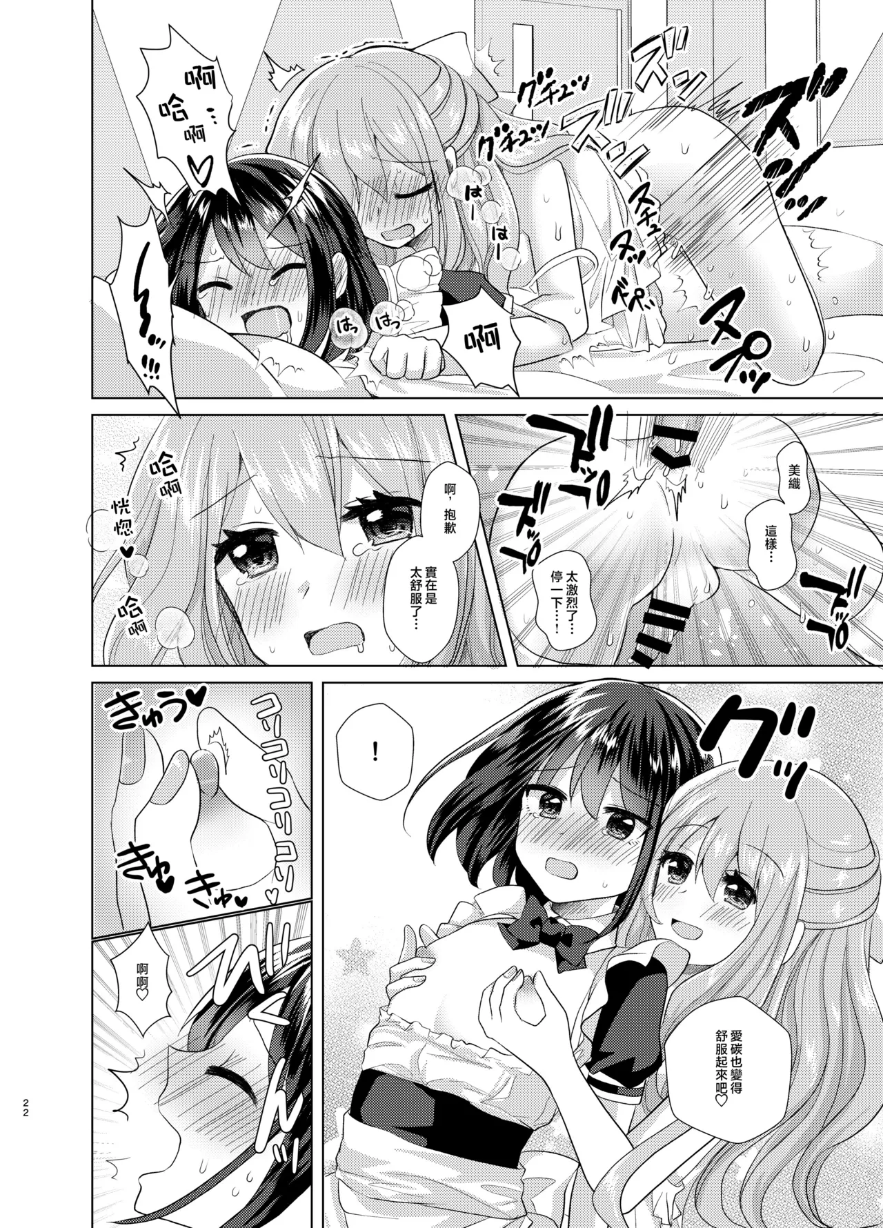 Page 22 of [Tanu Choco (Akasa Tanu)] Ore to Aneki no Onnanoko Life 2 [Chinese] [瑞树汉化组] [Digital]