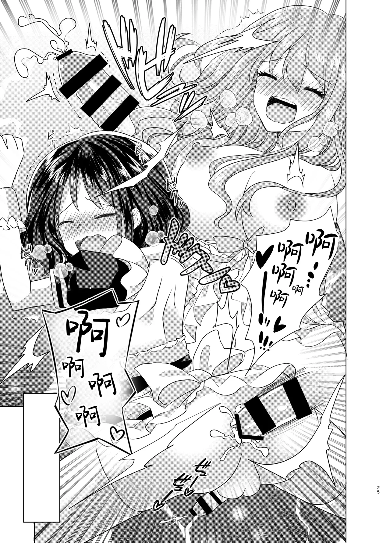 Page 25 of [Tanu Choco (Akasa Tanu)] Ore to Aneki no Onnanoko Life 2 [Chinese] [瑞树汉化组] [Digital]