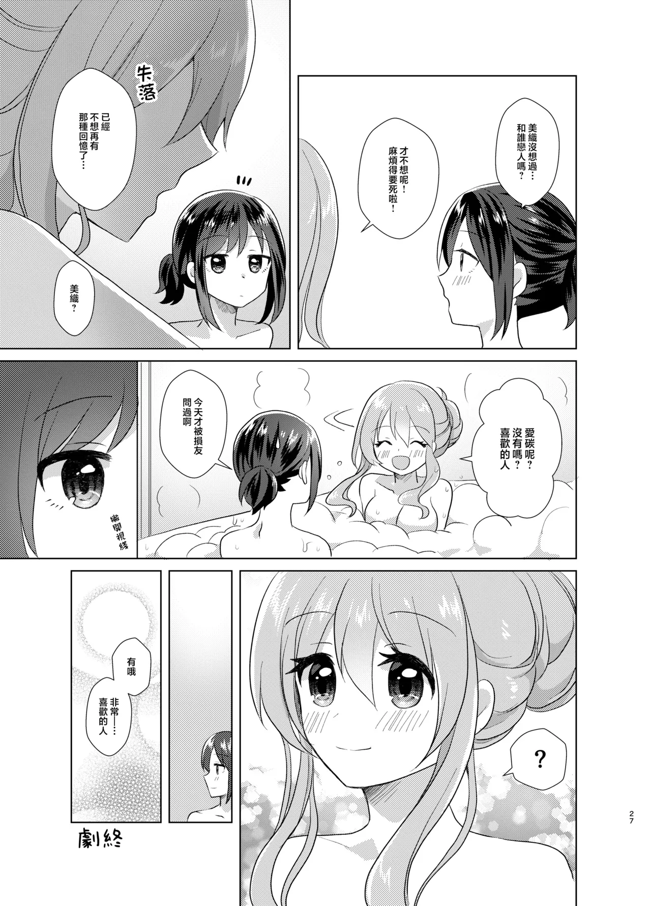 Page 27 of [Tanu Choco (Akasa Tanu)] Ore to Aneki no Onnanoko Life 2 [Chinese] [瑞树汉化组] [Digital]