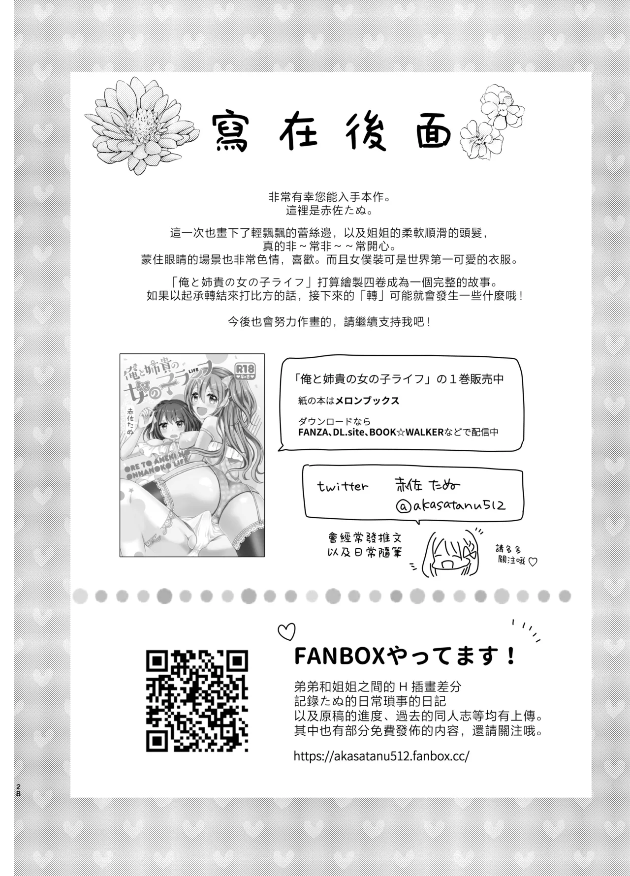 Ore to Aneki no Onnanoko Life 2 page 28 full