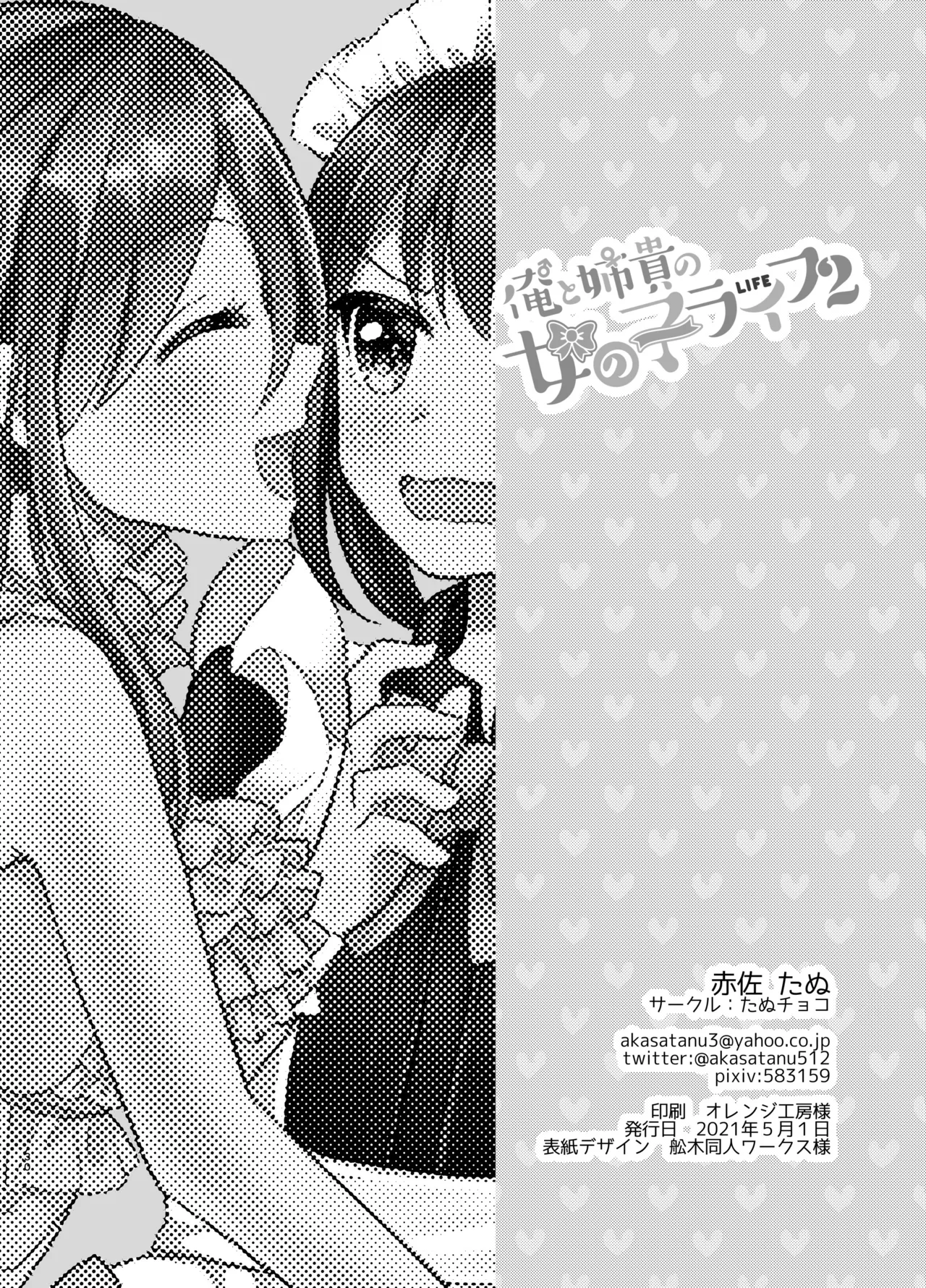 Page 30 of [Tanu Choco (Akasa Tanu)] Ore to Aneki no Onnanoko Life 2 [Chinese] [瑞树汉化组] [Digital]