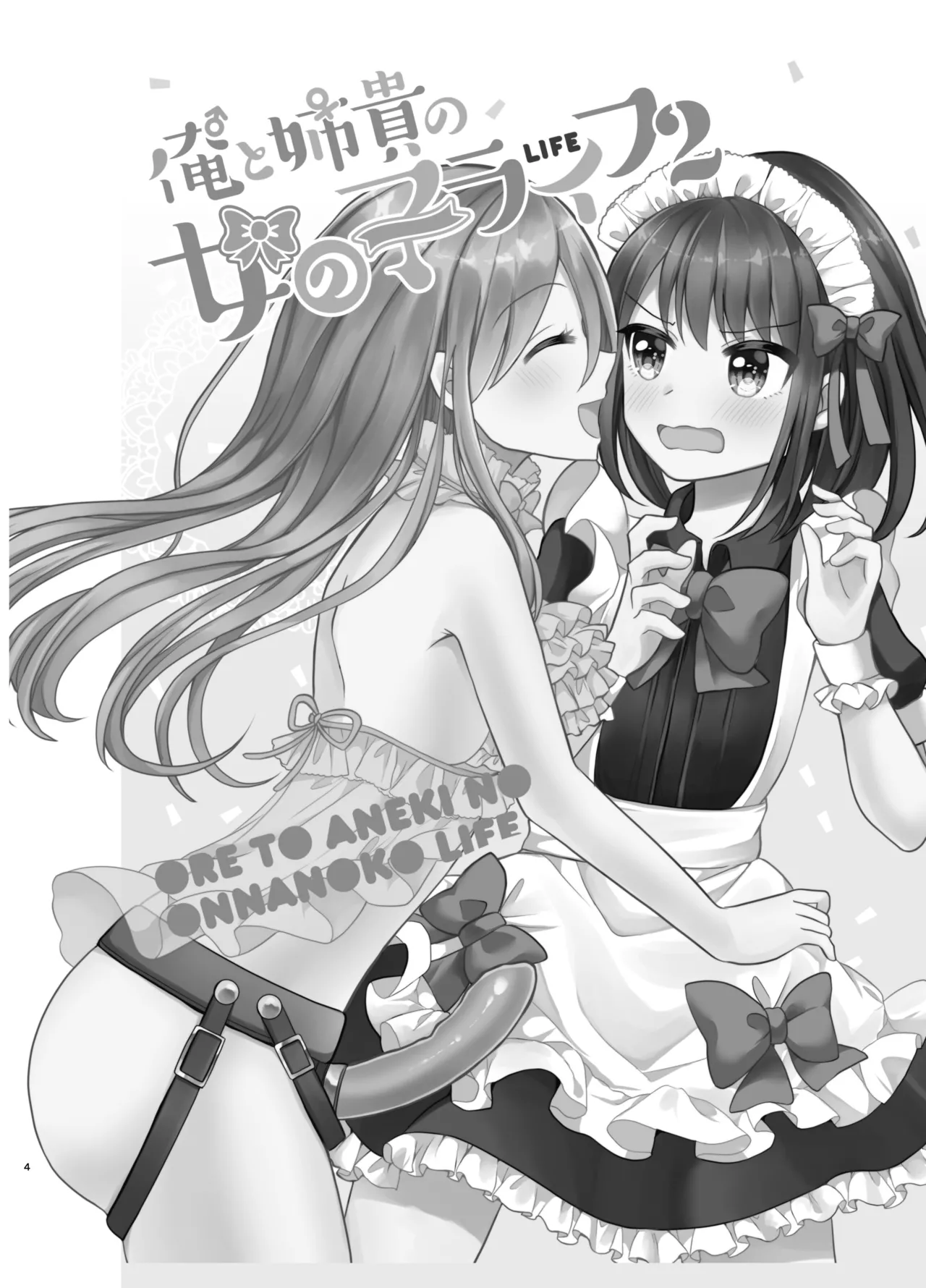 Page 4 of Ore to Aneki no Onnanoko Life 2