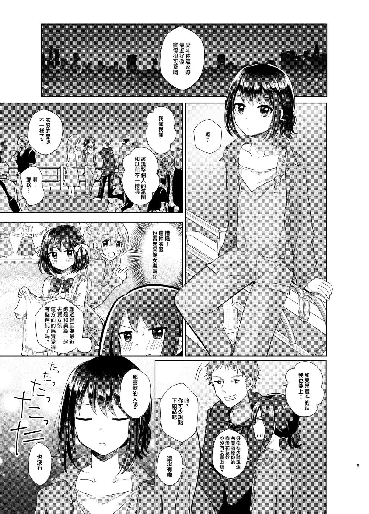 Page 5 of Ore to Aneki no Onnanoko Life 2