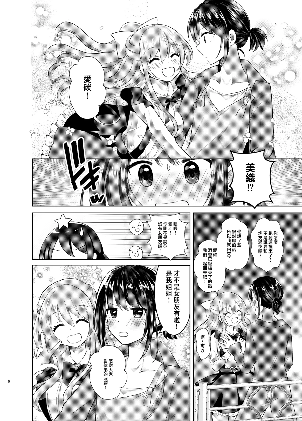 Page 6 of [Tanu Choco (Akasa Tanu)] Ore to Aneki no Onnanoko Life 2 [Chinese] [瑞树汉化组] [Digital]