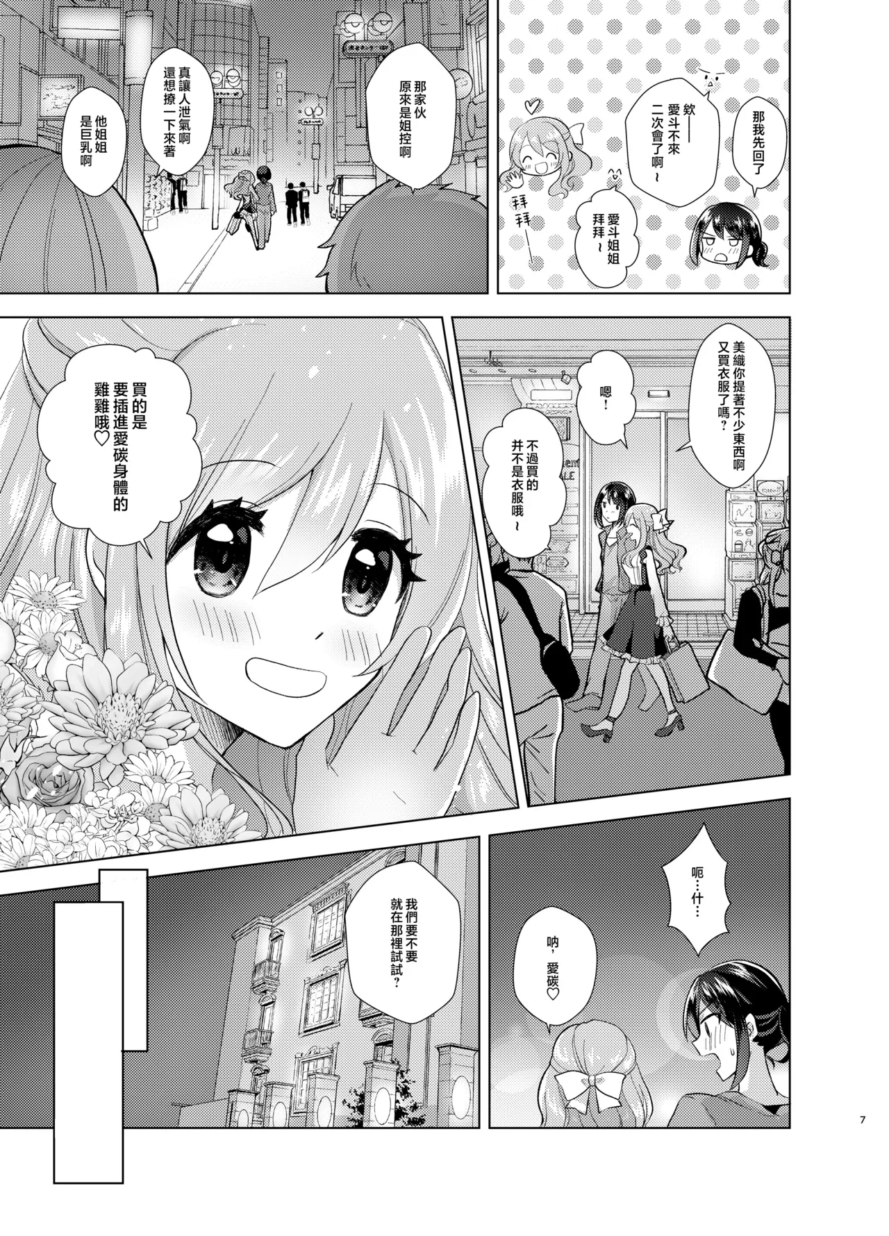 Page 7 of Ore to Aneki no Onnanoko Life 2