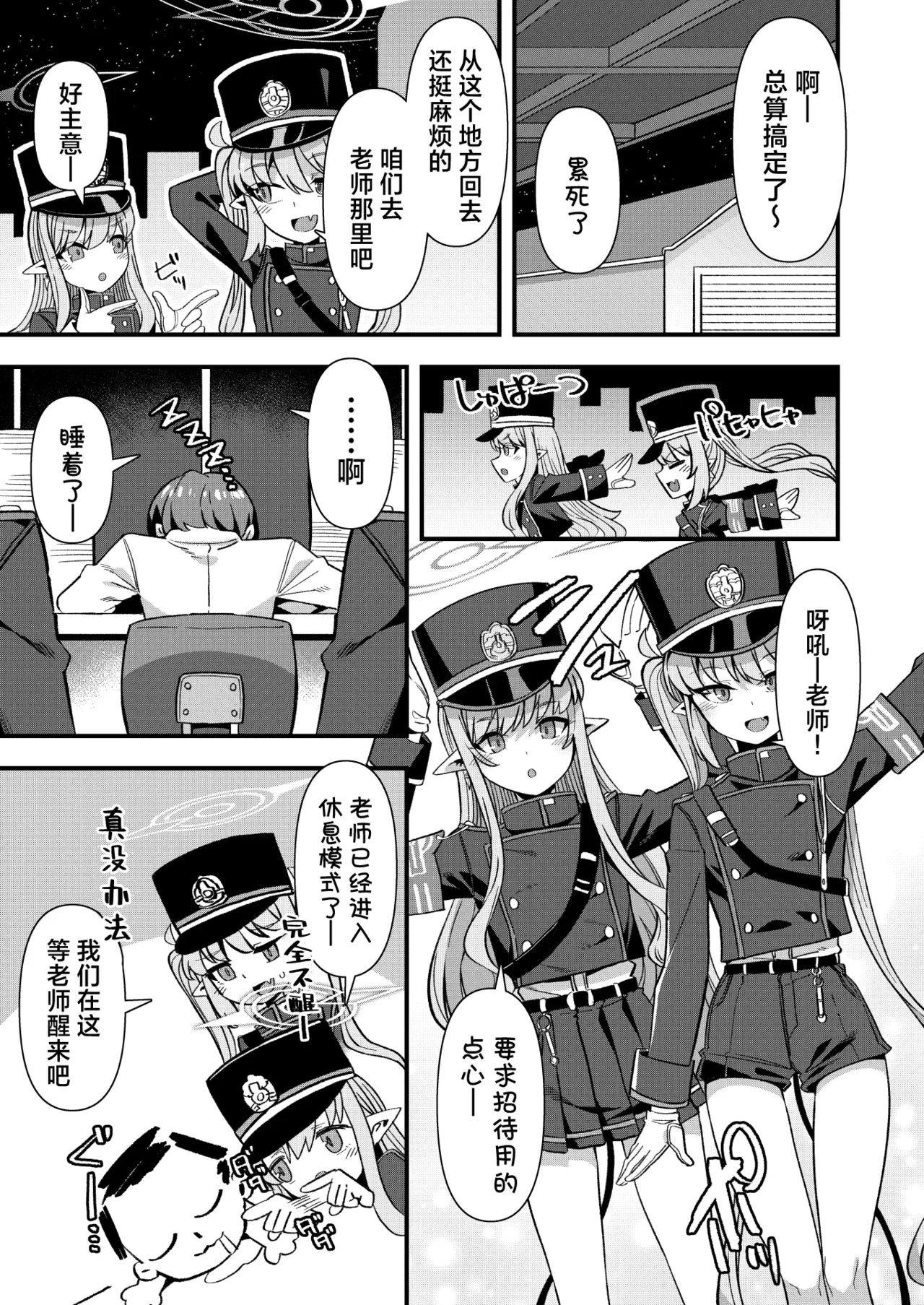 Page 2 of [Harigane Shinshi Doumei (Harigane Shinshi)] Shuppo ni Nareba Sensei no Risei mo Houkai Suru Kamo Shirenai! | 打扮成修珀的样子貌似会摧毁老师的理性! (Blue Archive) [Chinese] [角都九阳个人汉化] [Digital]
