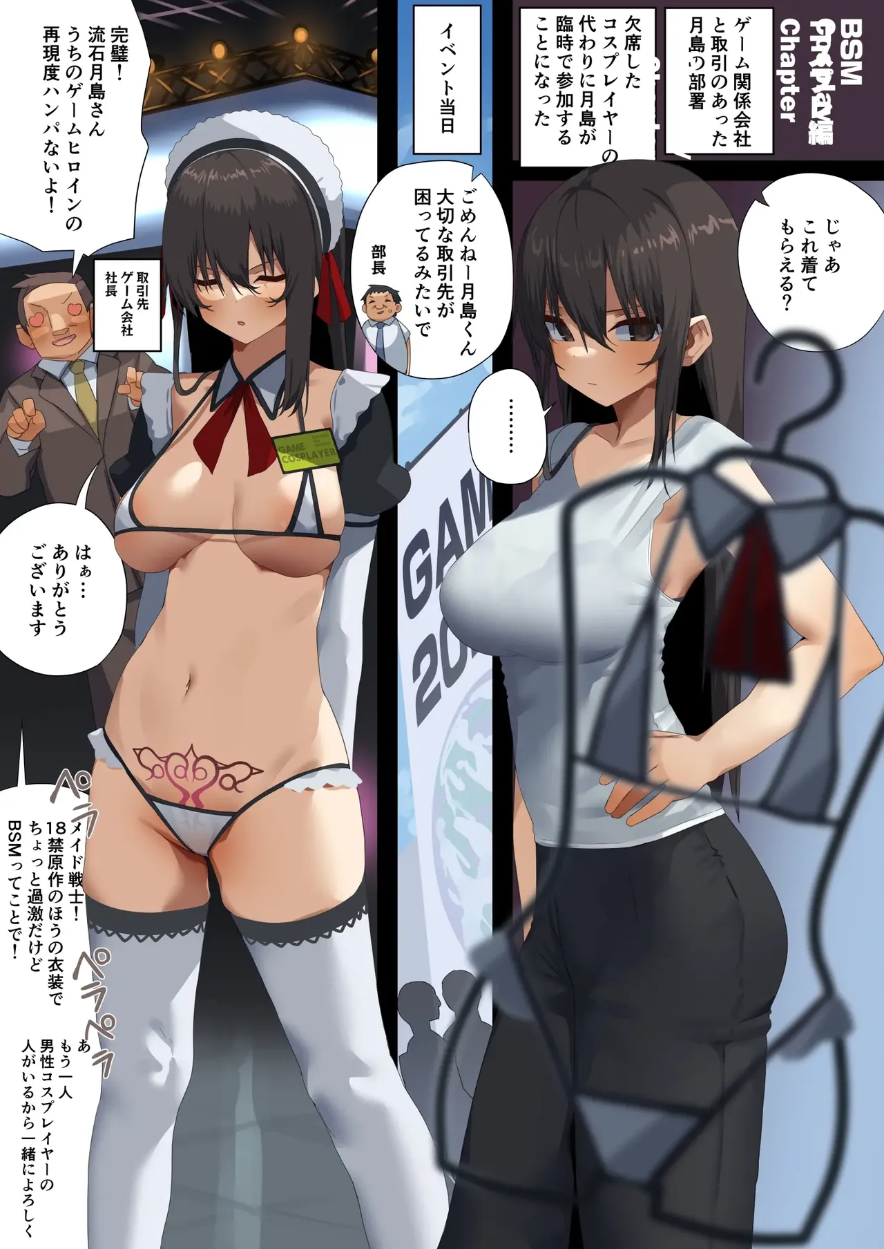 Page 71 of Business Sex Manners AC, Escalator, and Menswear Crossdressing Anal Tsukishima Special Complication [Manual Decensor]