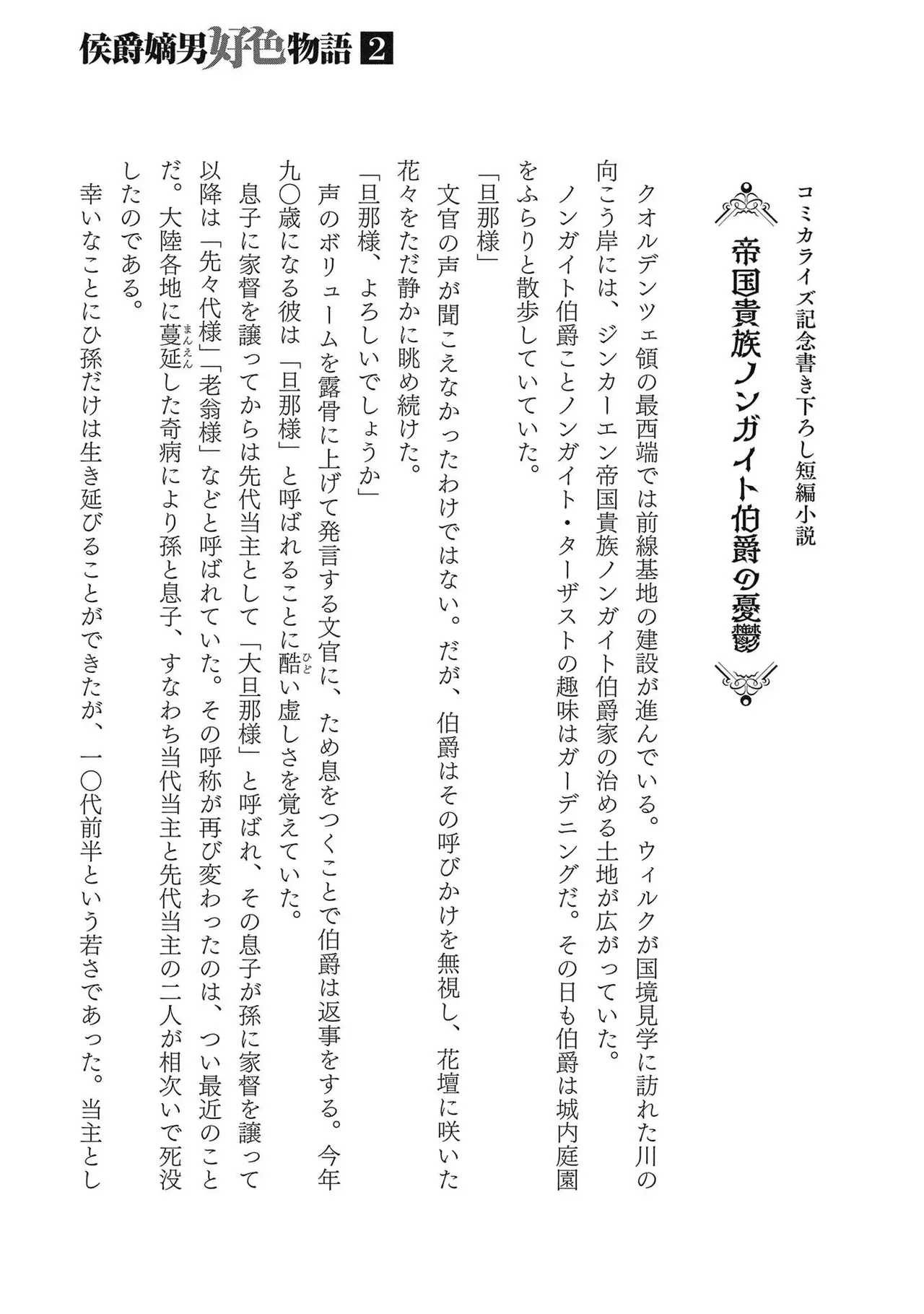 Page 167 of Koshaku chakunan koshoku monogatari Isekai haremu eiyu senki vol 02