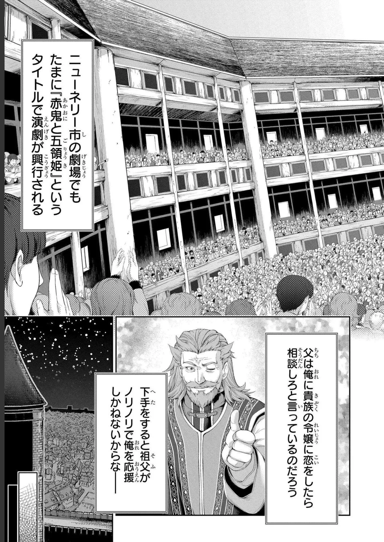 Page 167 of Koshaku chakunan koshoku monogatari Isekai haremu eiyu senki vol 04