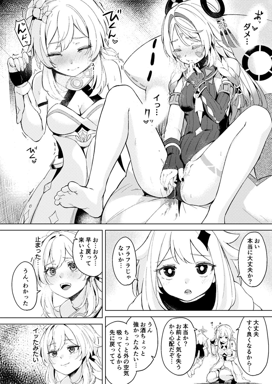 Page 11 of [Funiai-ice (Funiai Riko)] GRANNY ITZTLI DIARY (Genshin Impact) [Digital]