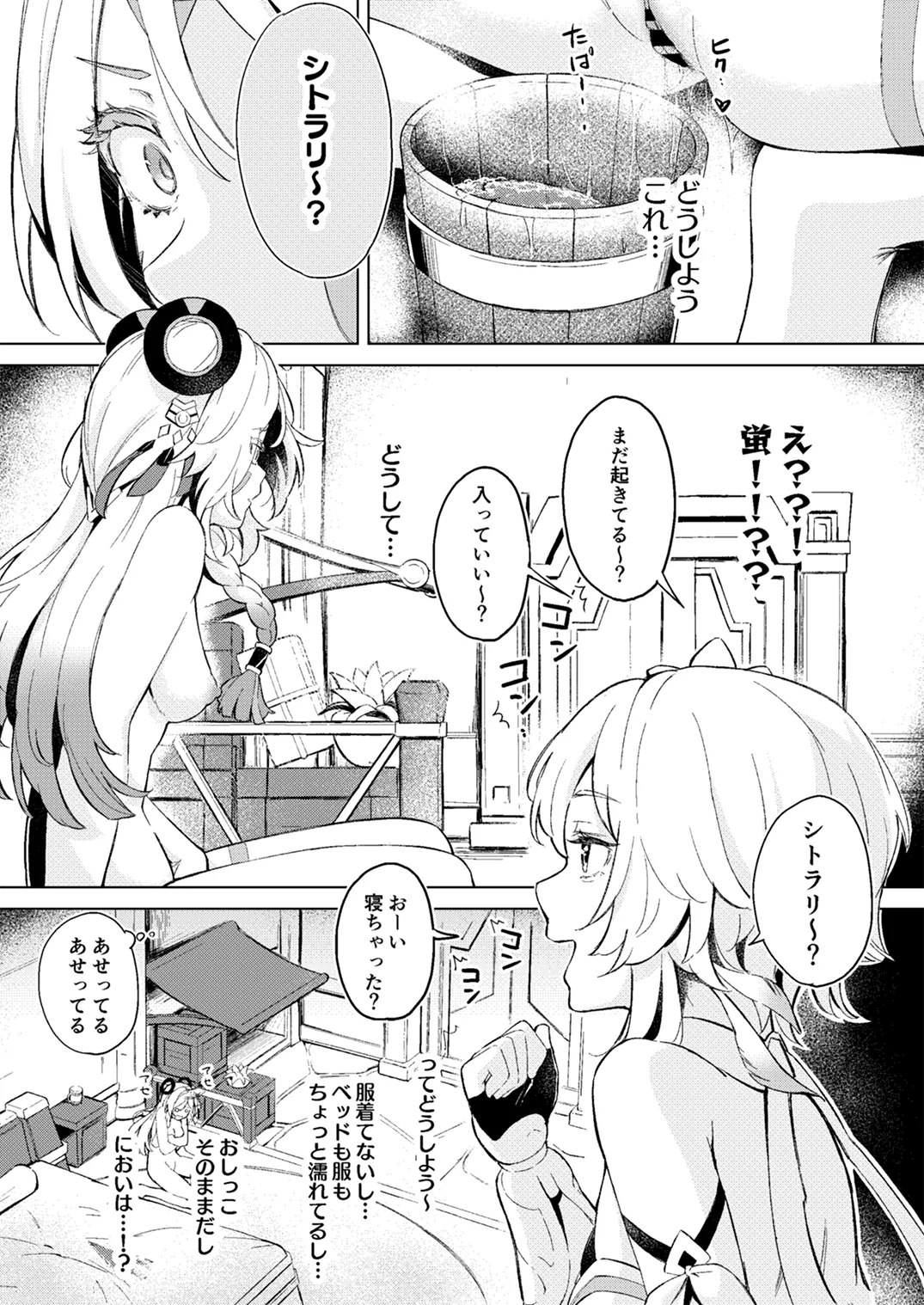 Page 14 of [Funiai-ice (Funiai Riko)] GRANNY ITZTLI DIARY (Genshin Impact) [Digital]