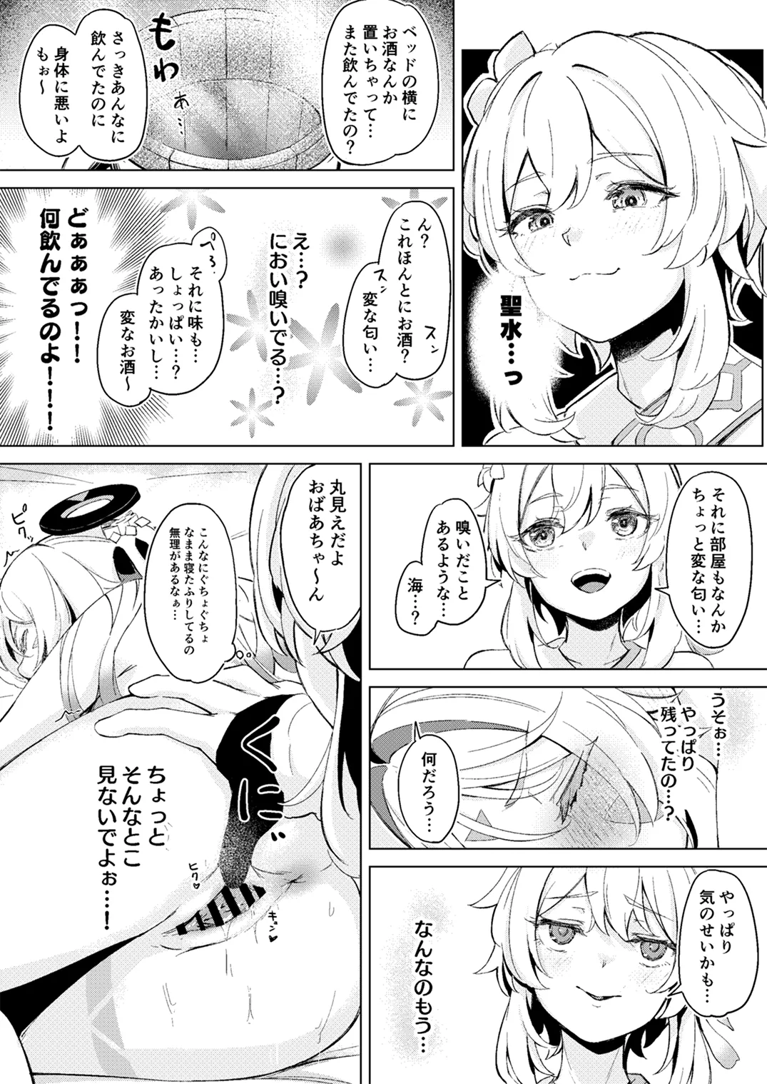 Page 16 of [Funiai-ice (Funiai Riko)] GRANNY ITZTLI DIARY (Genshin Impact) [Digital]
