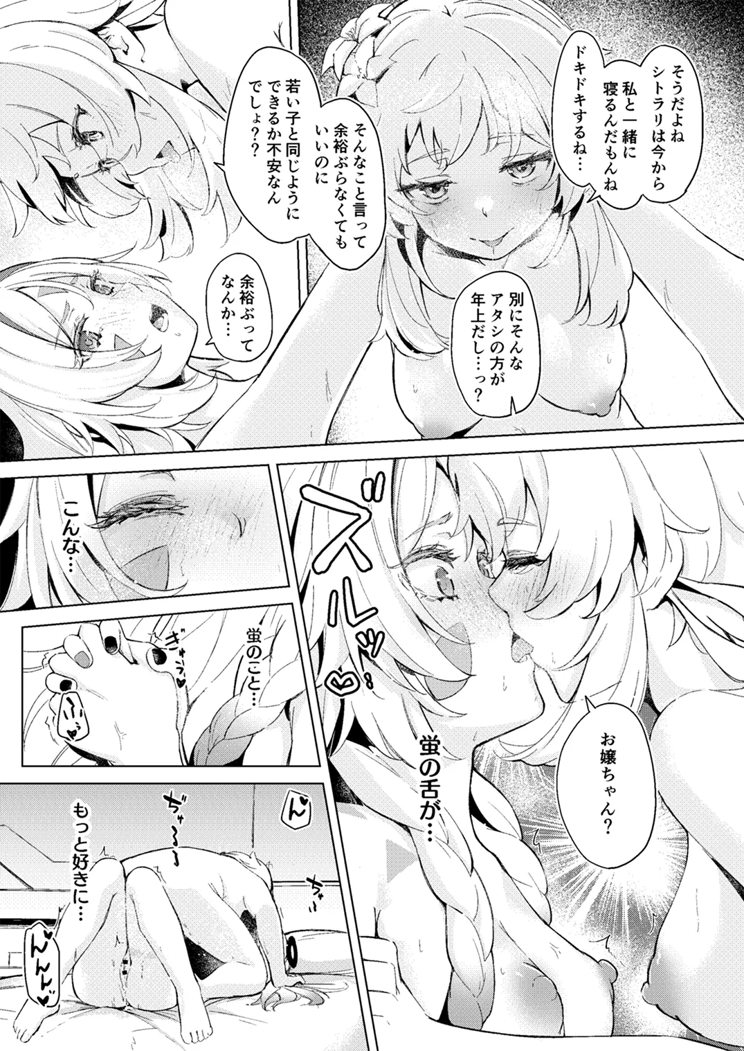 Page 22 of [Funiai-ice (Funiai Riko)] GRANNY ITZTLI DIARY (Genshin Impact) [Digital]
