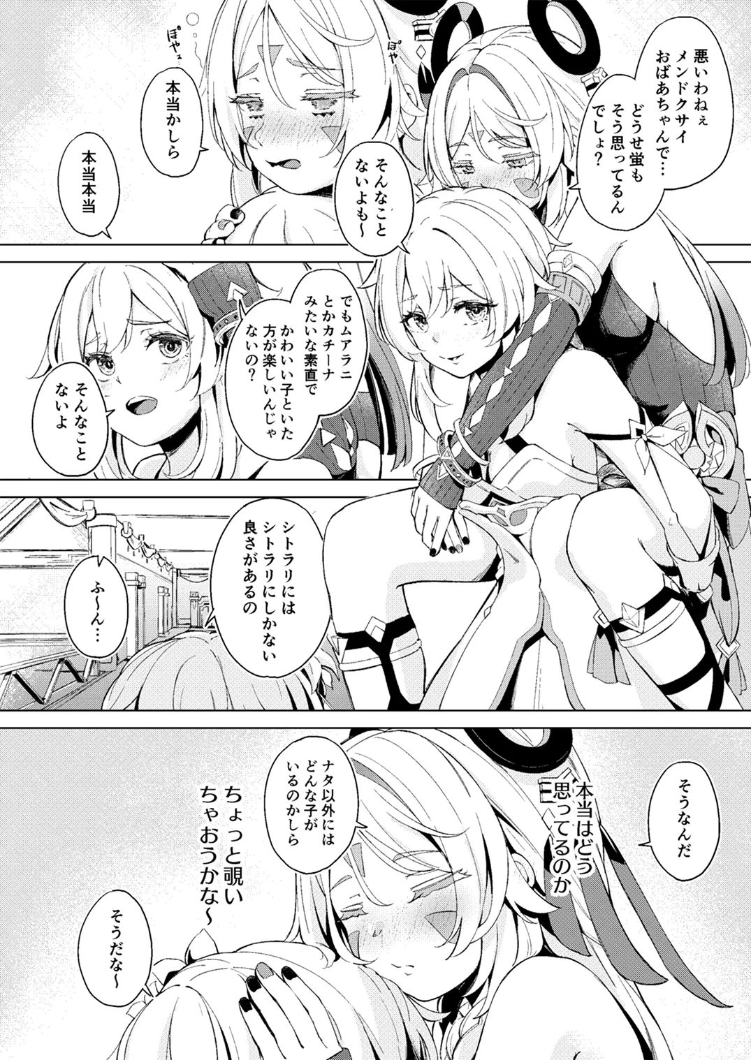 Page 3 of [Funiai-ice (Funiai Riko)] GRANNY ITZTLI DIARY (Genshin Impact) [Digital]