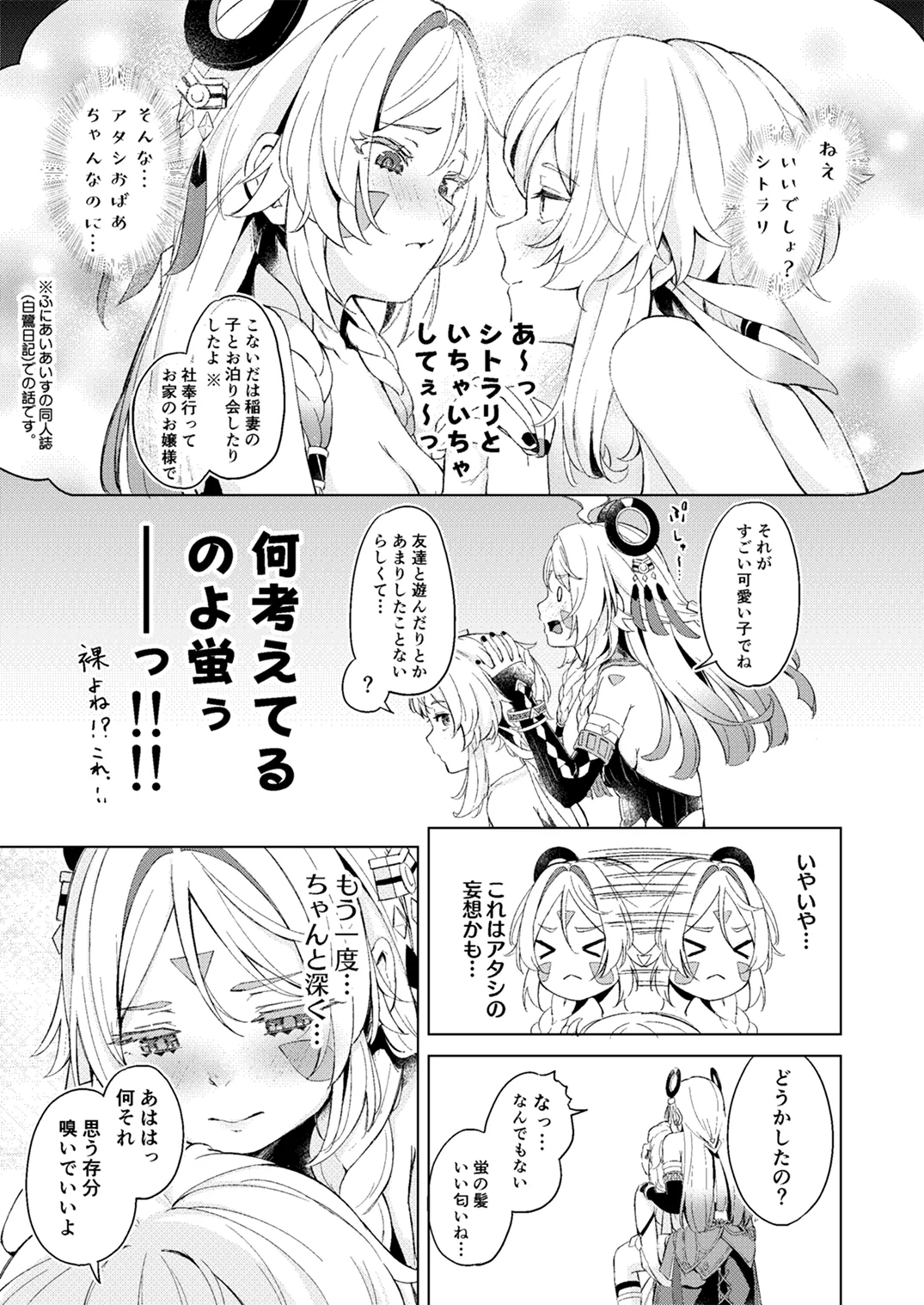 Page 4 of [Funiai-ice (Funiai Riko)] GRANNY ITZTLI DIARY (Genshin Impact) [Digital]