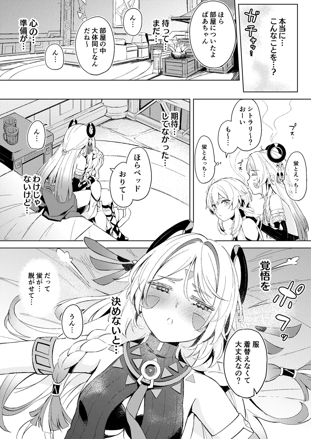 Page 6 of [Funiai-ice (Funiai Riko)] GRANNY ITZTLI DIARY (Genshin Impact) [Digital]