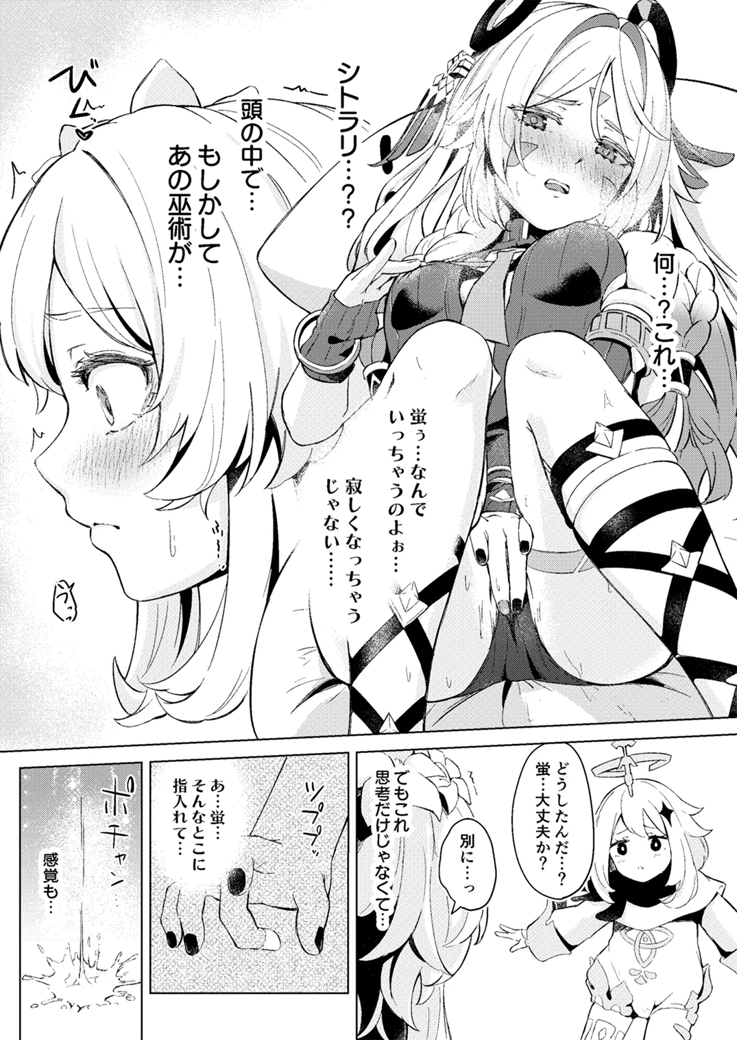 Page 9 of [Funiai-ice (Funiai Riko)] GRANNY ITZTLI DIARY (Genshin Impact) [Digital]