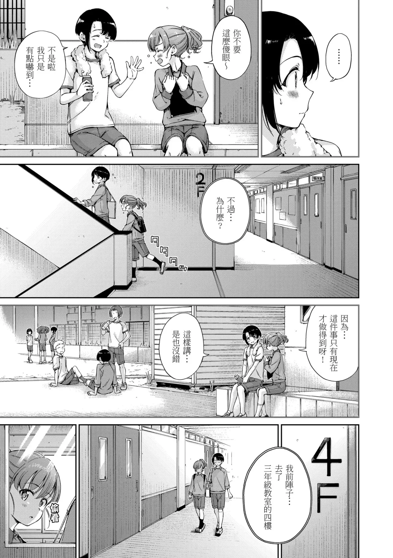 Wataame to Caramel page 167 full