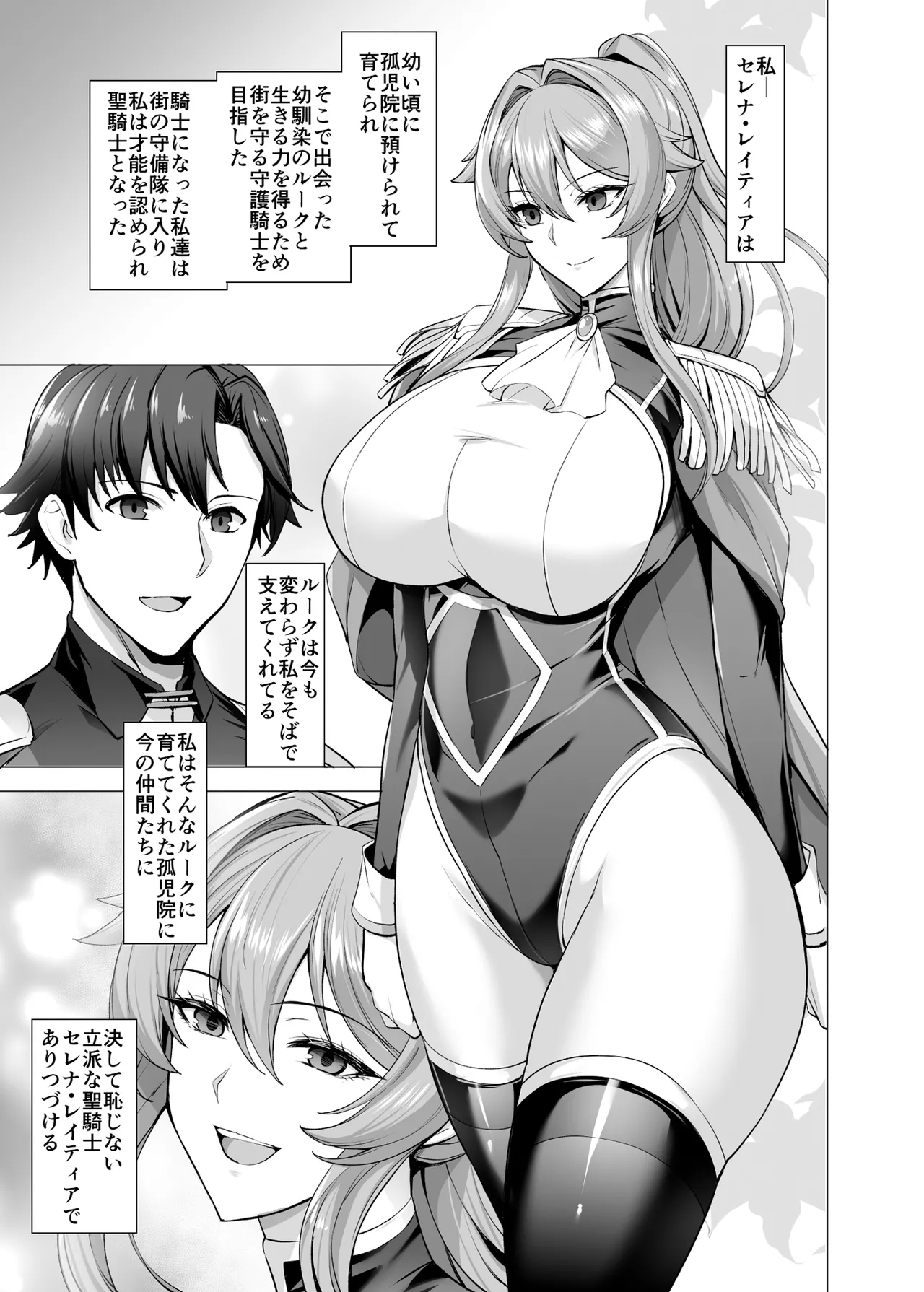 Page 2 of Otosareru Kishi no Hanashi 2