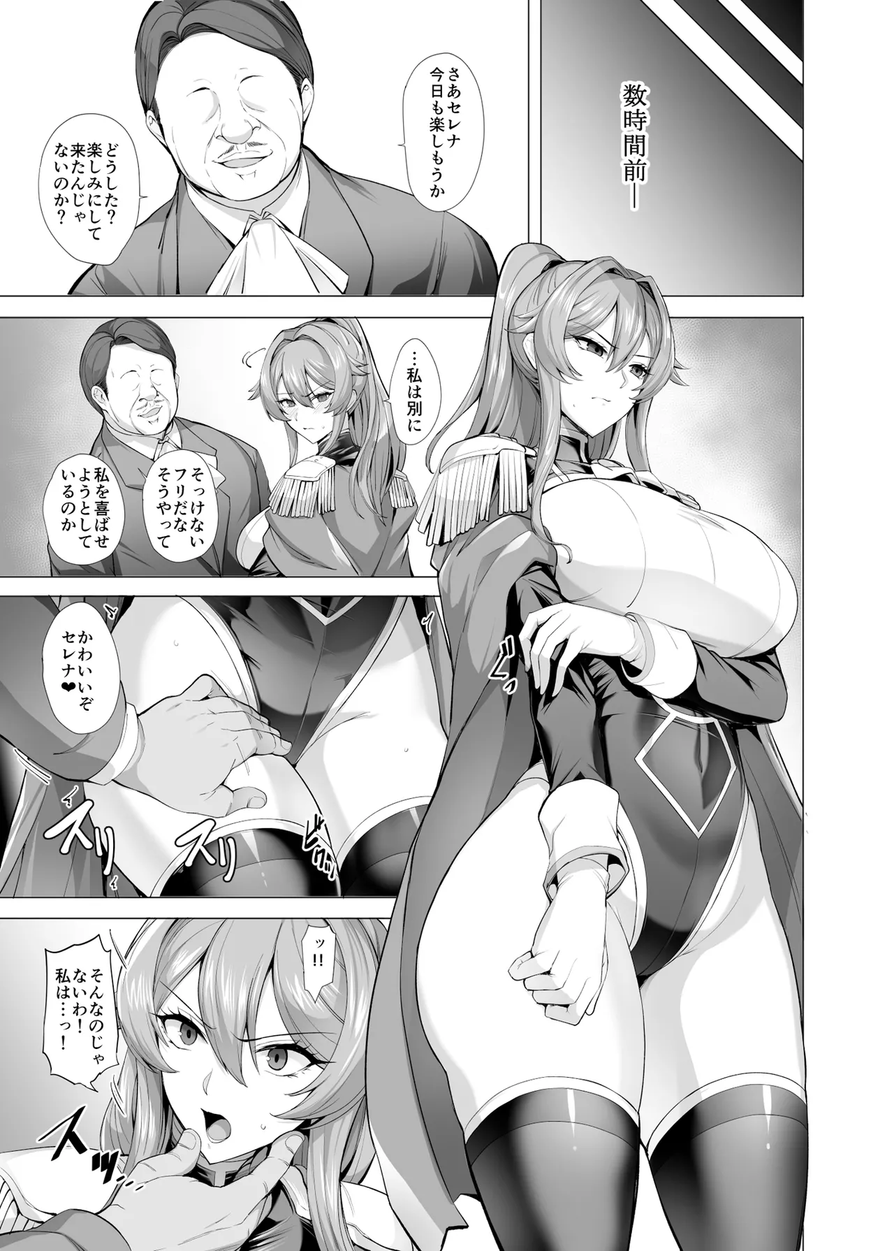 Page 4 of Otosareru Kishi no Hanashi 2