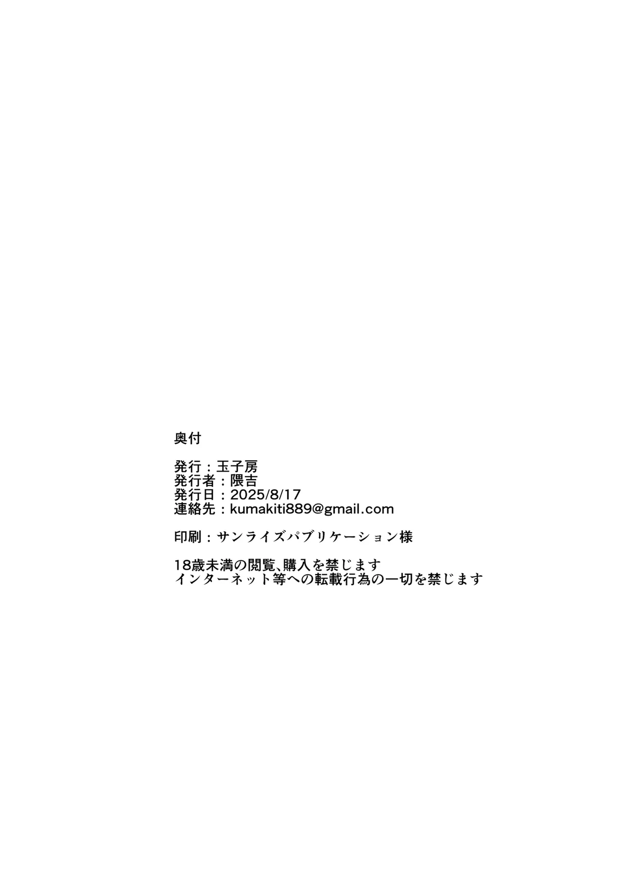 Page 43 of [Tamagobou (Kumakiti)] Otosareru Kishi no Hanashi 2 [Digital]