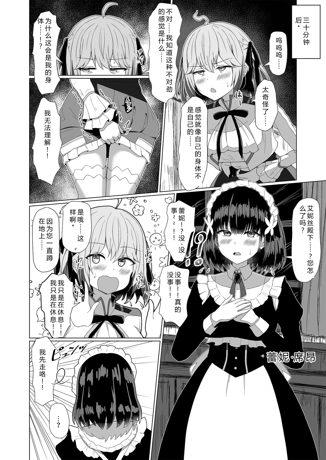 Page 10 of [Moe Push (Chingero)] Tensei Oujo to Tensai Reijou no Saiin Kakumei (Tensei Oujo to Tensai Reijou no Mahou Kakumei) [Chinese] [个人翻译] [Digital]