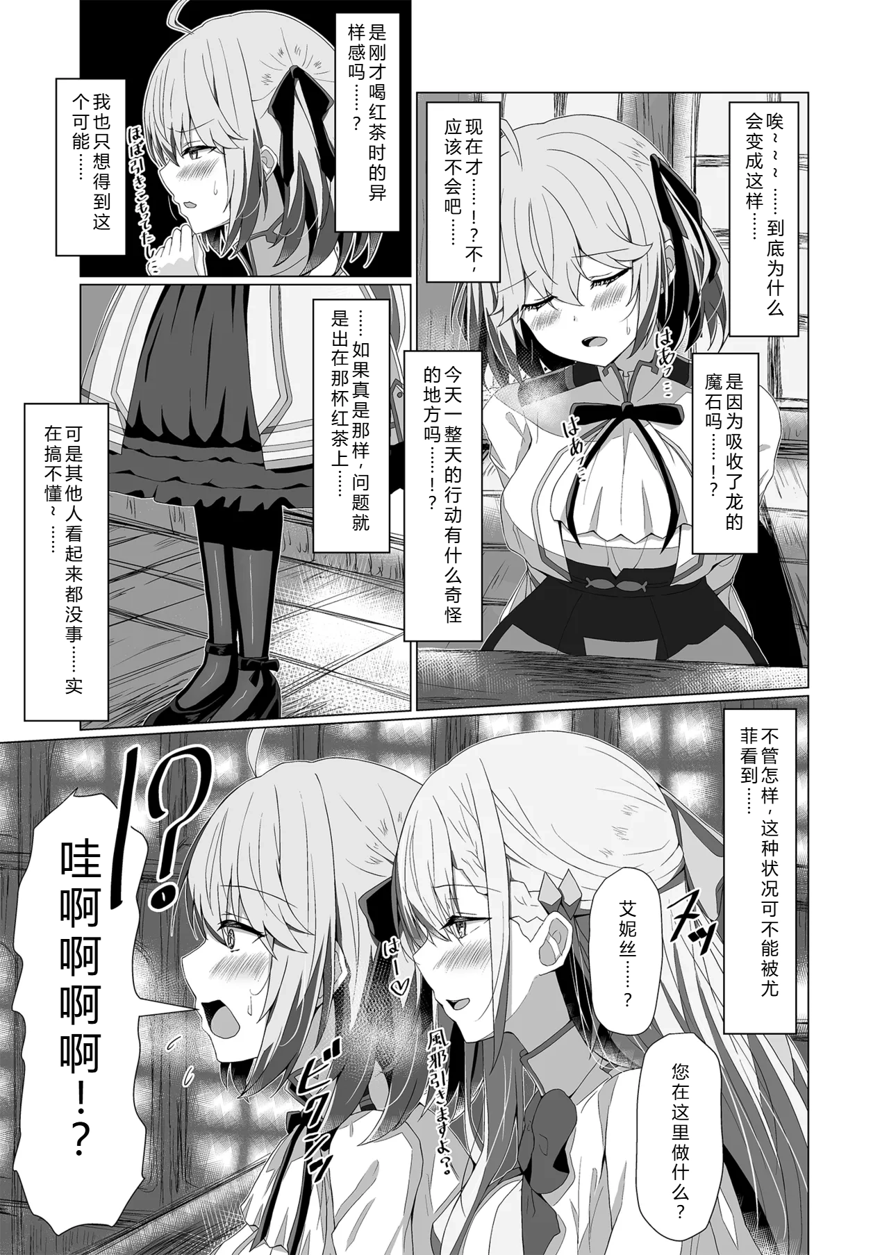 Page 11 of [Moe Push (Chingero)] Tensei Oujo to Tensai Reijou no Saiin Kakumei (Tensei Oujo to Tensai Reijou no Mahou Kakumei) [Chinese] [个人翻译] [Digital]