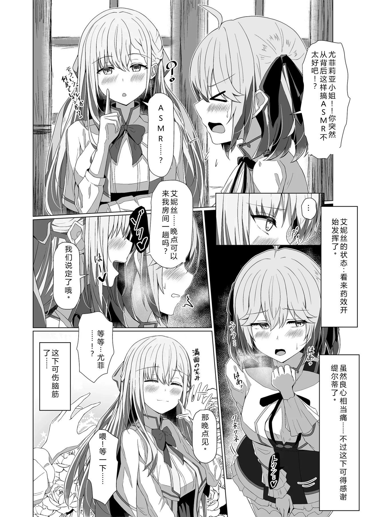 Page 12 of [Moe Push (Chingero)] Tensei Oujo to Tensai Reijou no Saiin Kakumei (Tensei Oujo to Tensai Reijou no Mahou Kakumei) [Chinese] [个人翻译] [Digital]