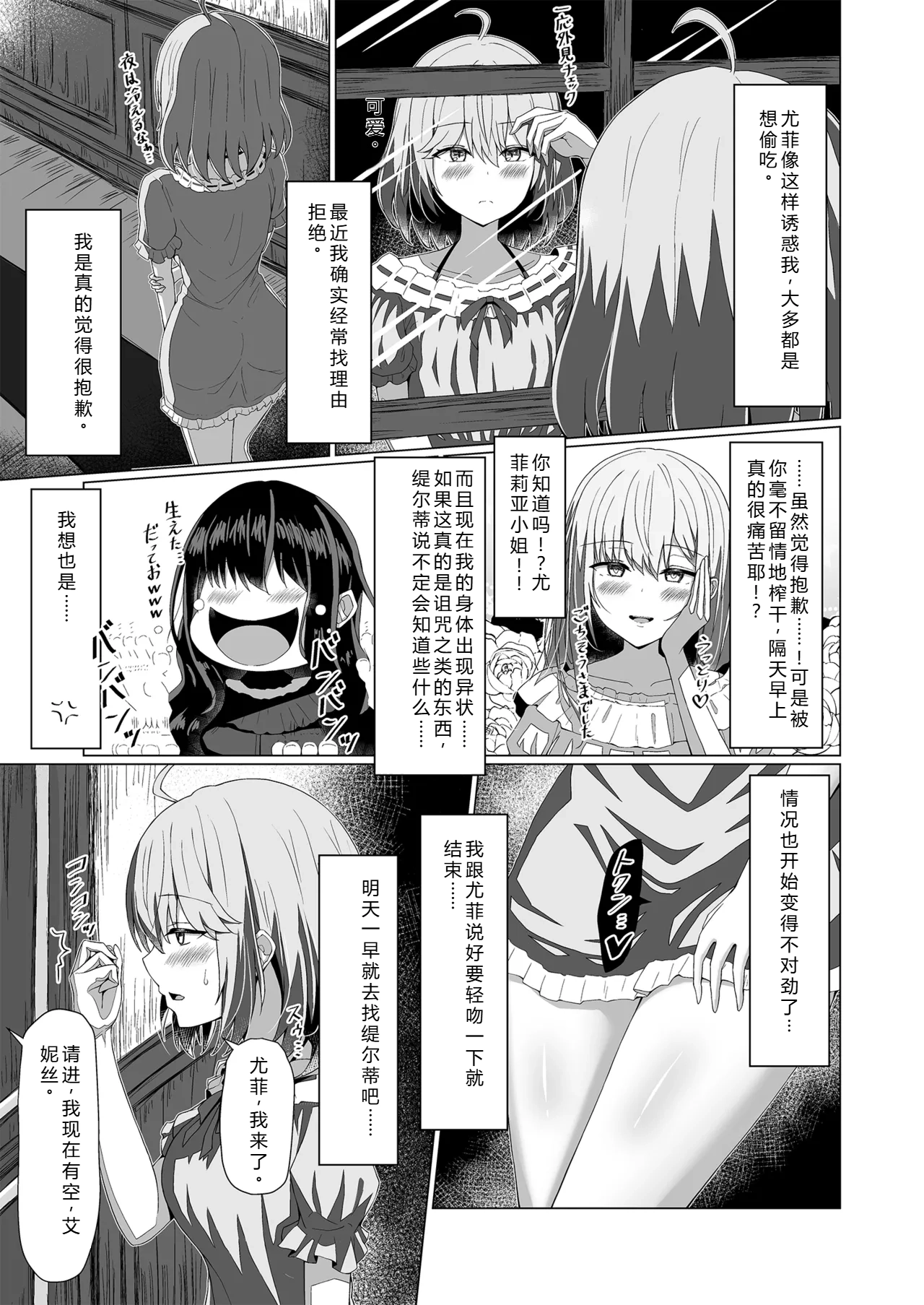 Page 13 of [Moe Push (Chingero)] Tensei Oujo to Tensai Reijou no Saiin Kakumei (Tensei Oujo to Tensai Reijou no Mahou Kakumei) [Chinese] [个人翻译] [Digital]
