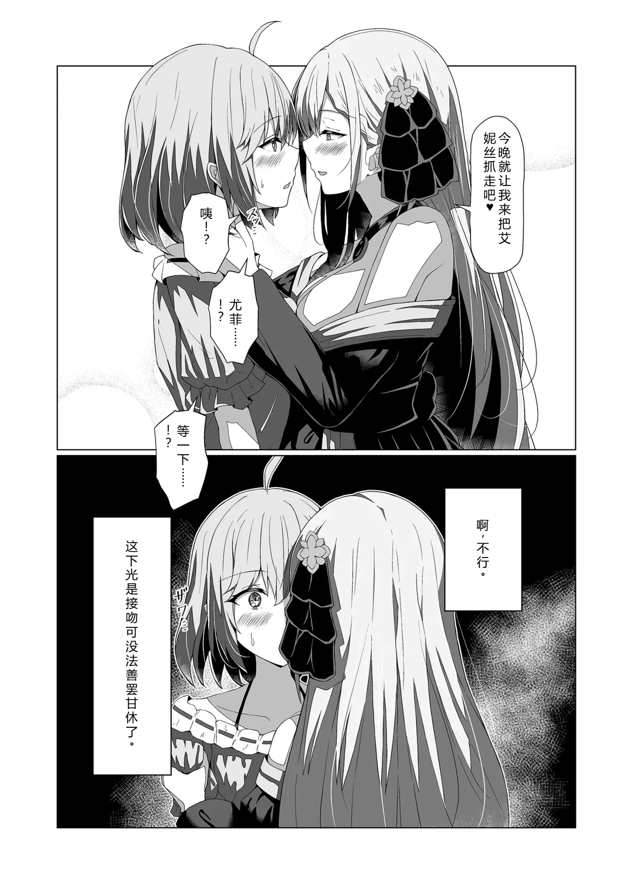 Tensei Oujo to Tensai Reijou no Saiin Kakumei page 15 full
