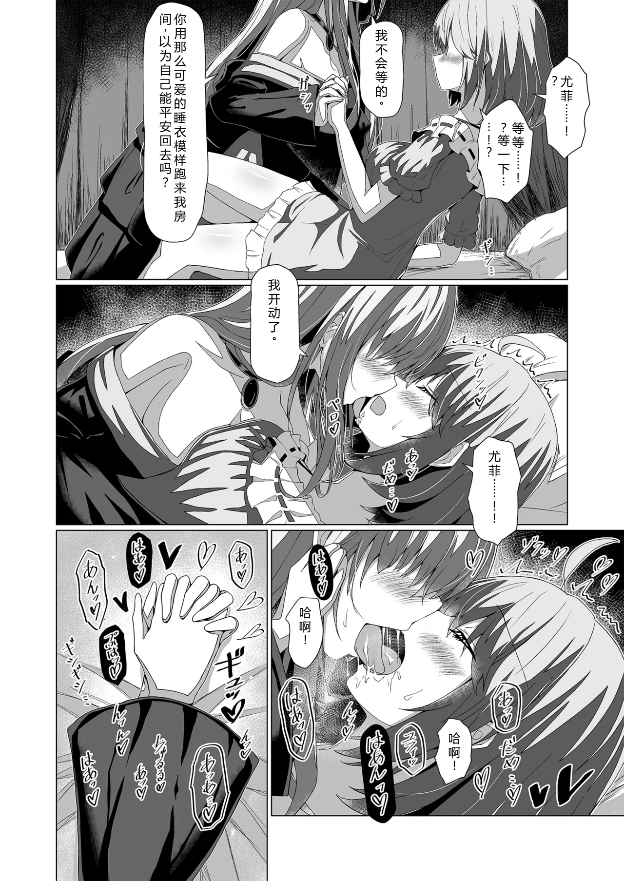 Page 16 of [Moe Push (Chingero)] Tensei Oujo to Tensai Reijou no Saiin Kakumei (Tensei Oujo to Tensai Reijou no Mahou Kakumei) [Chinese] [个人翻译] [Digital]